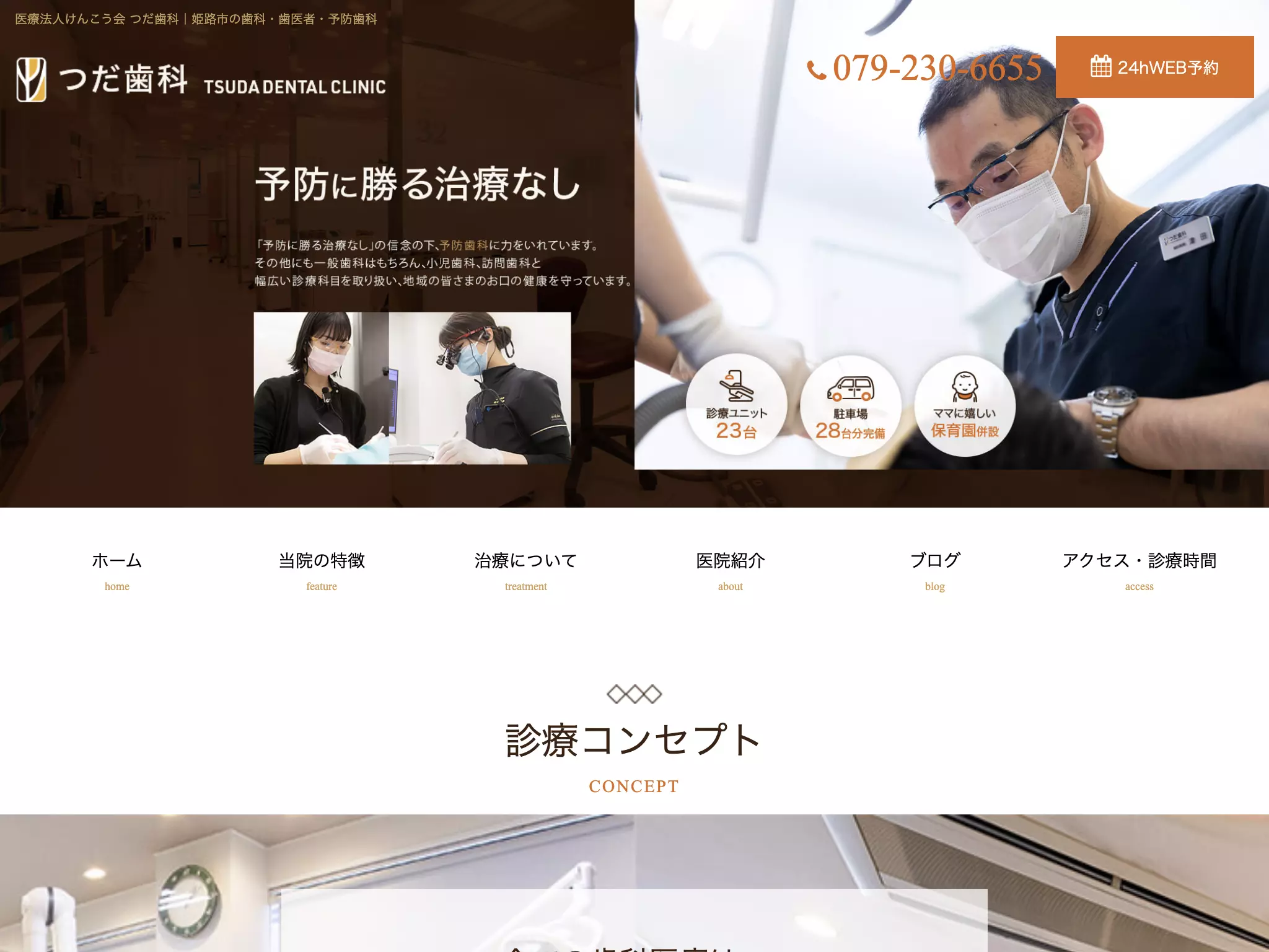 医療法人社団けんこう会　つだ歯科