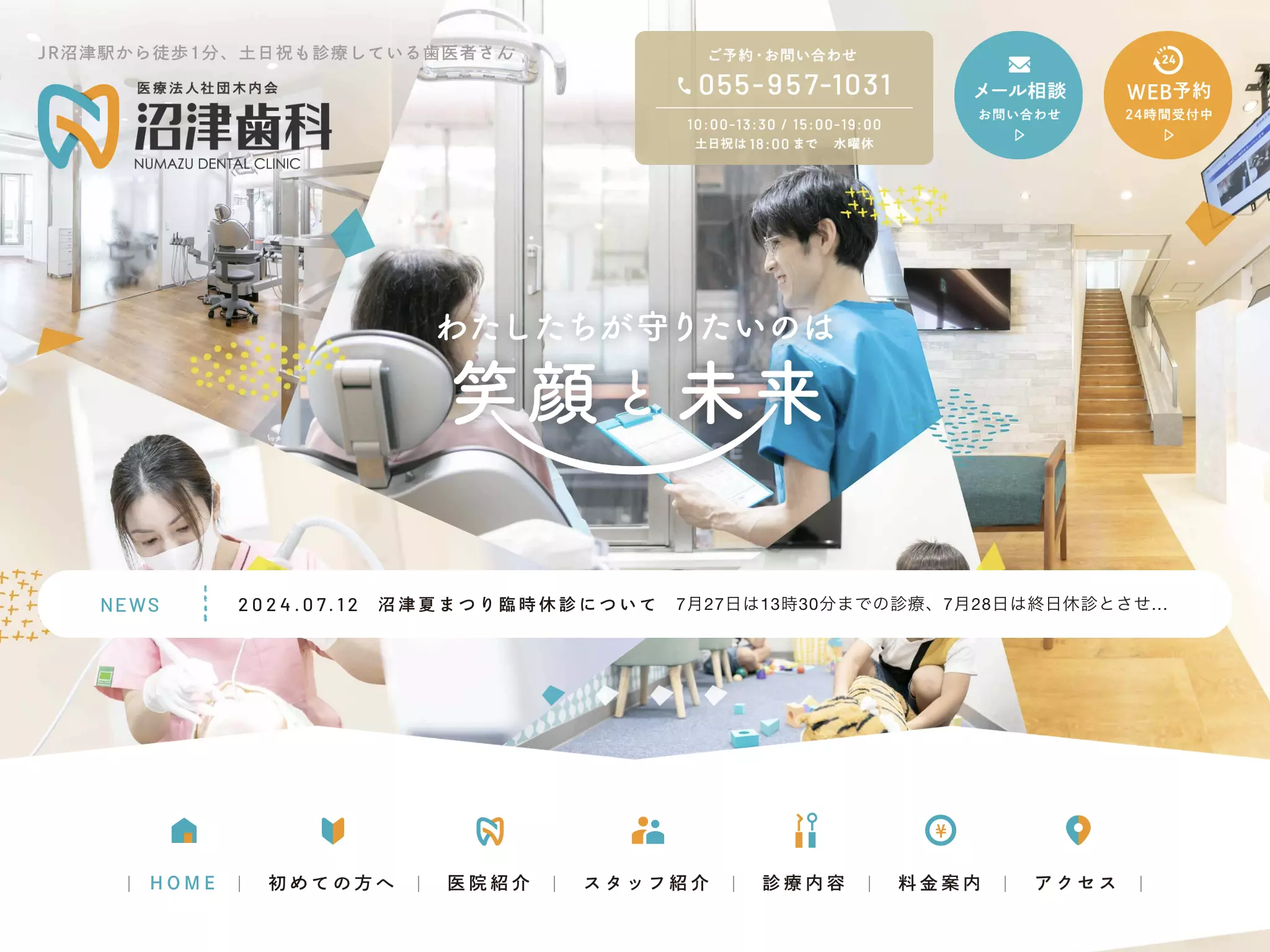 沼津歯科