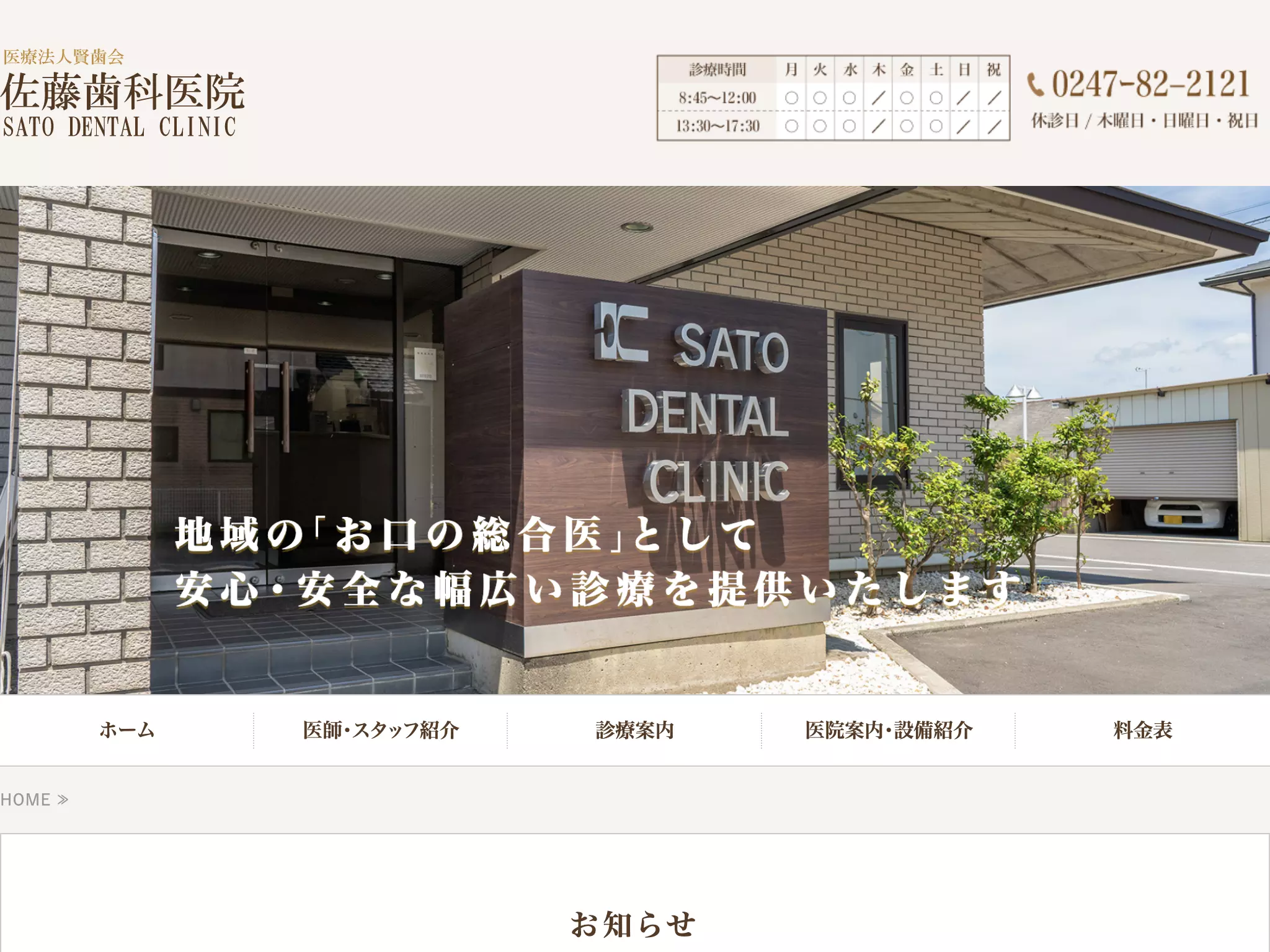 医療法人賢歯会　佐藤歯科医院の画像