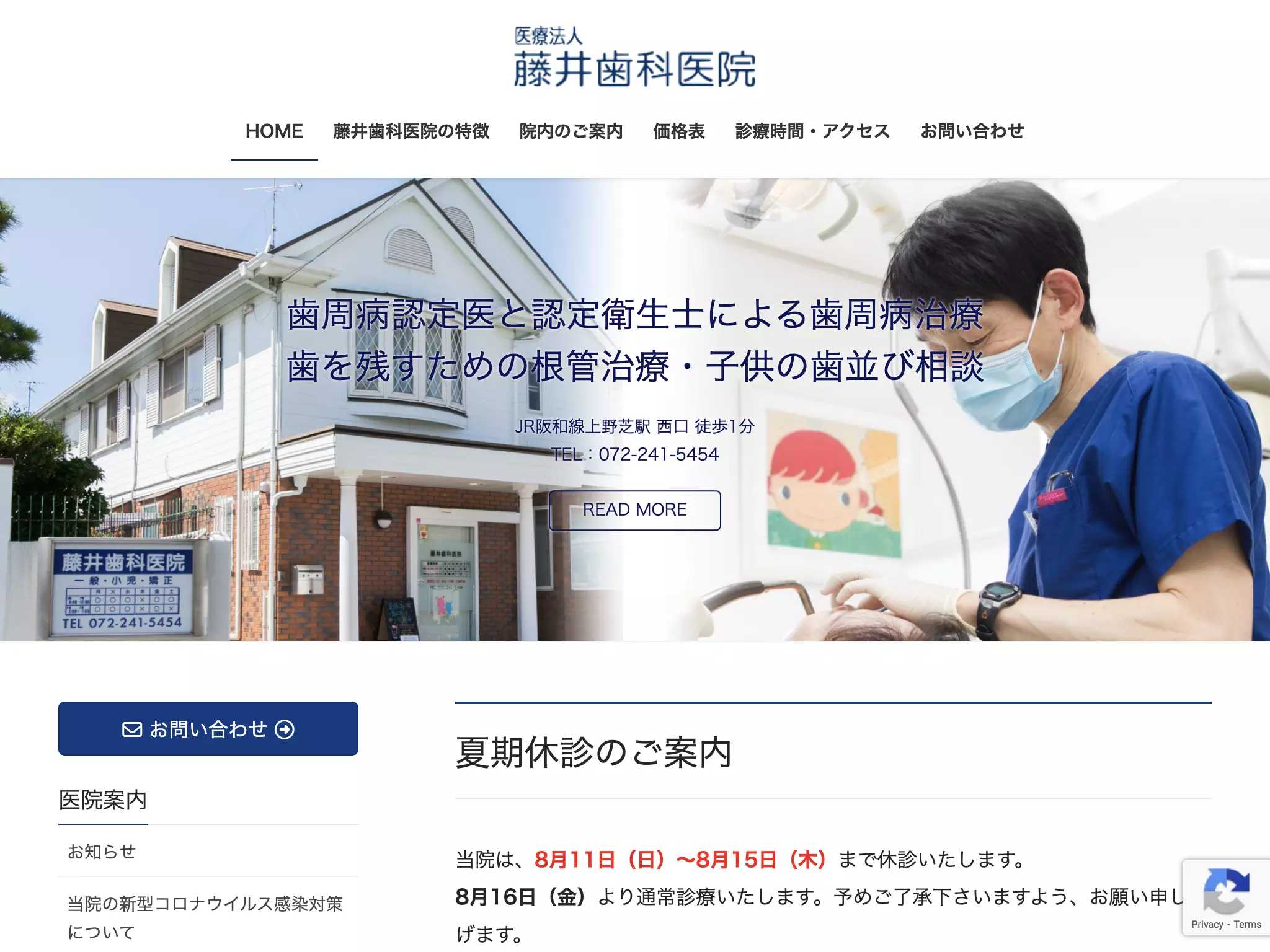 医療法人　藤井歯科医院