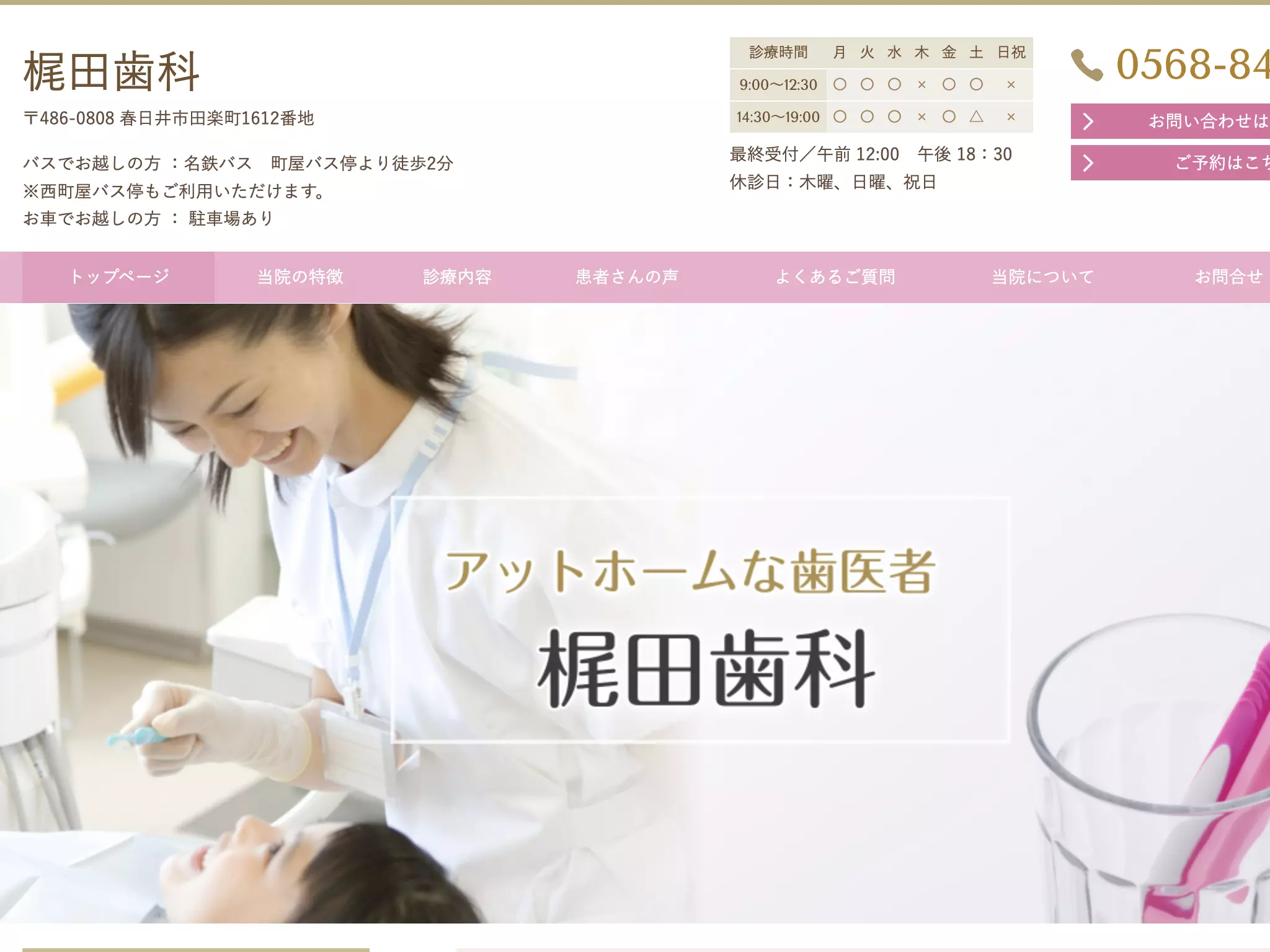梶田歯科