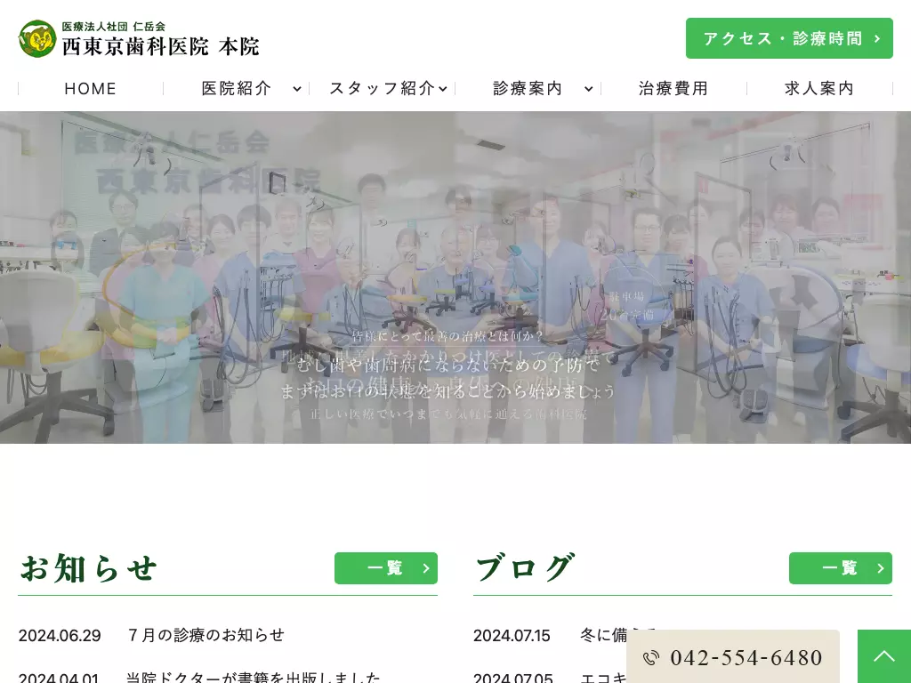 医療法人社団仁岳会　メトロ歯科医院