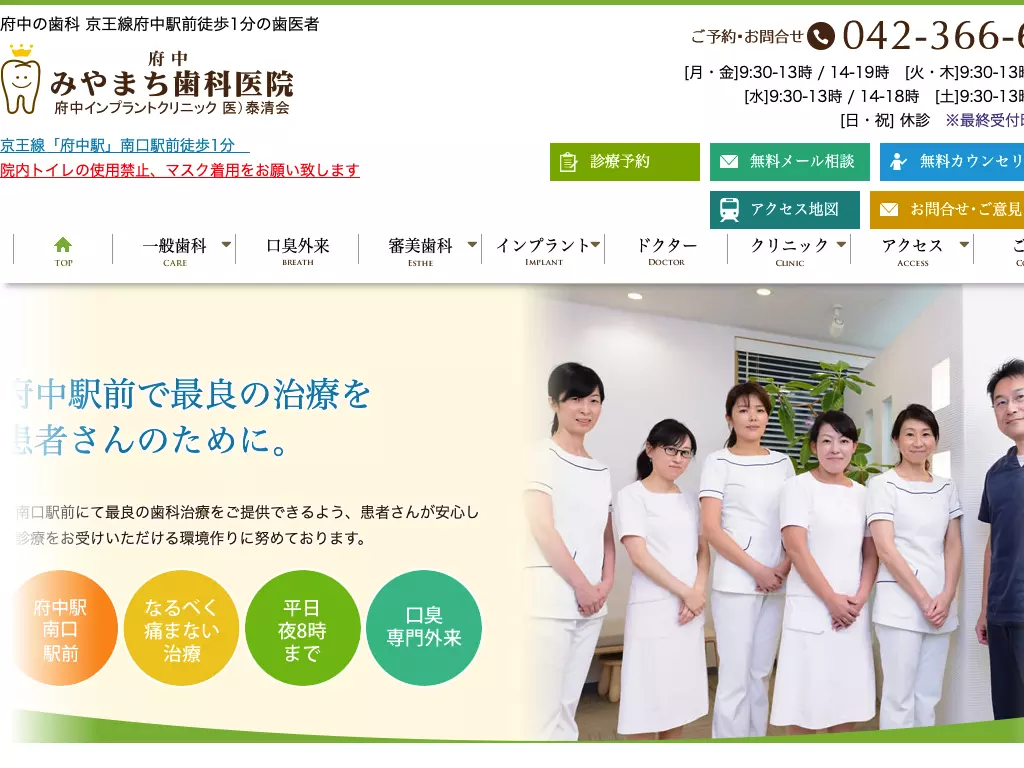 医療法人社団泰清会　みやまち歯科医院
