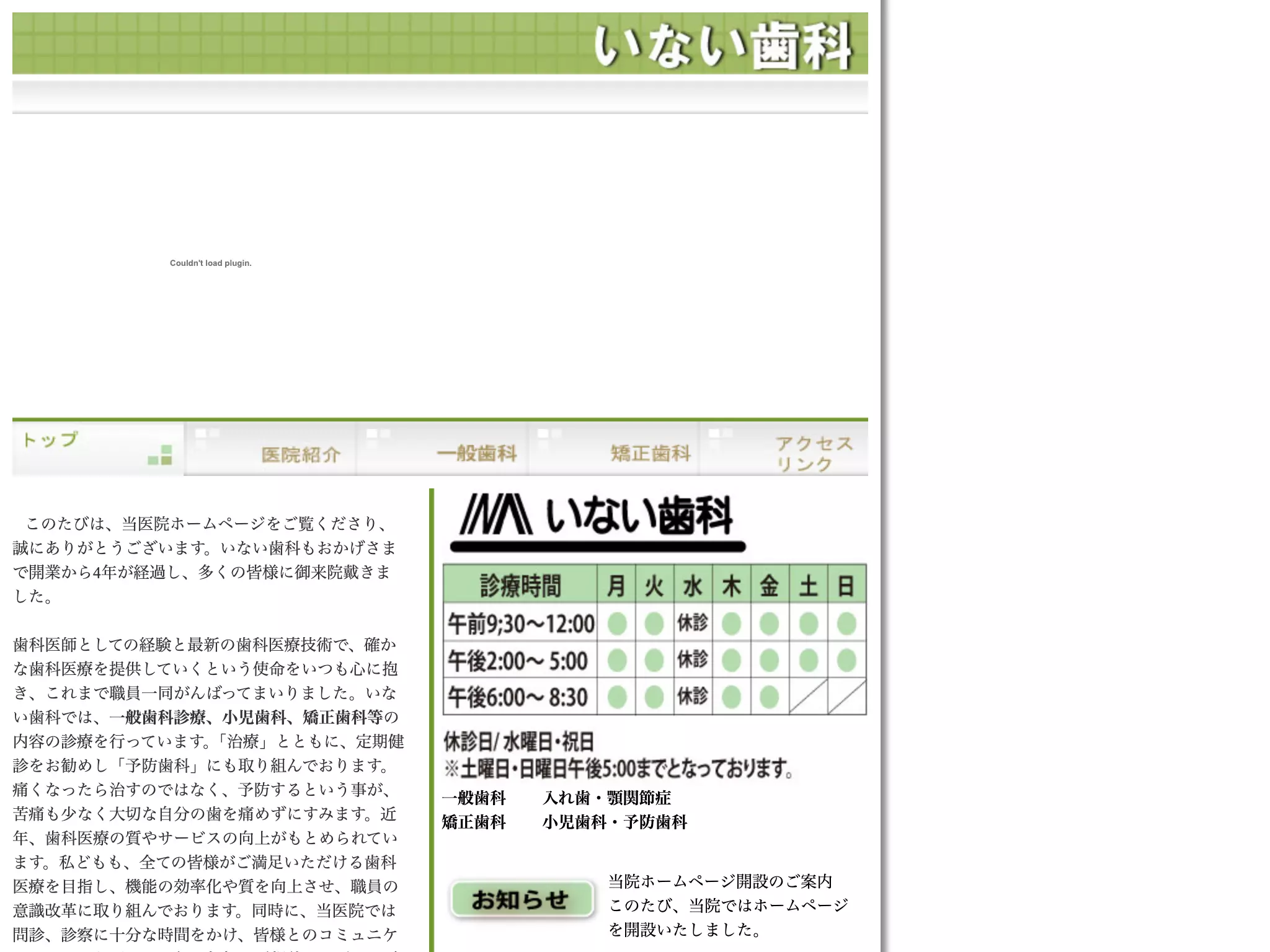 いない歯科