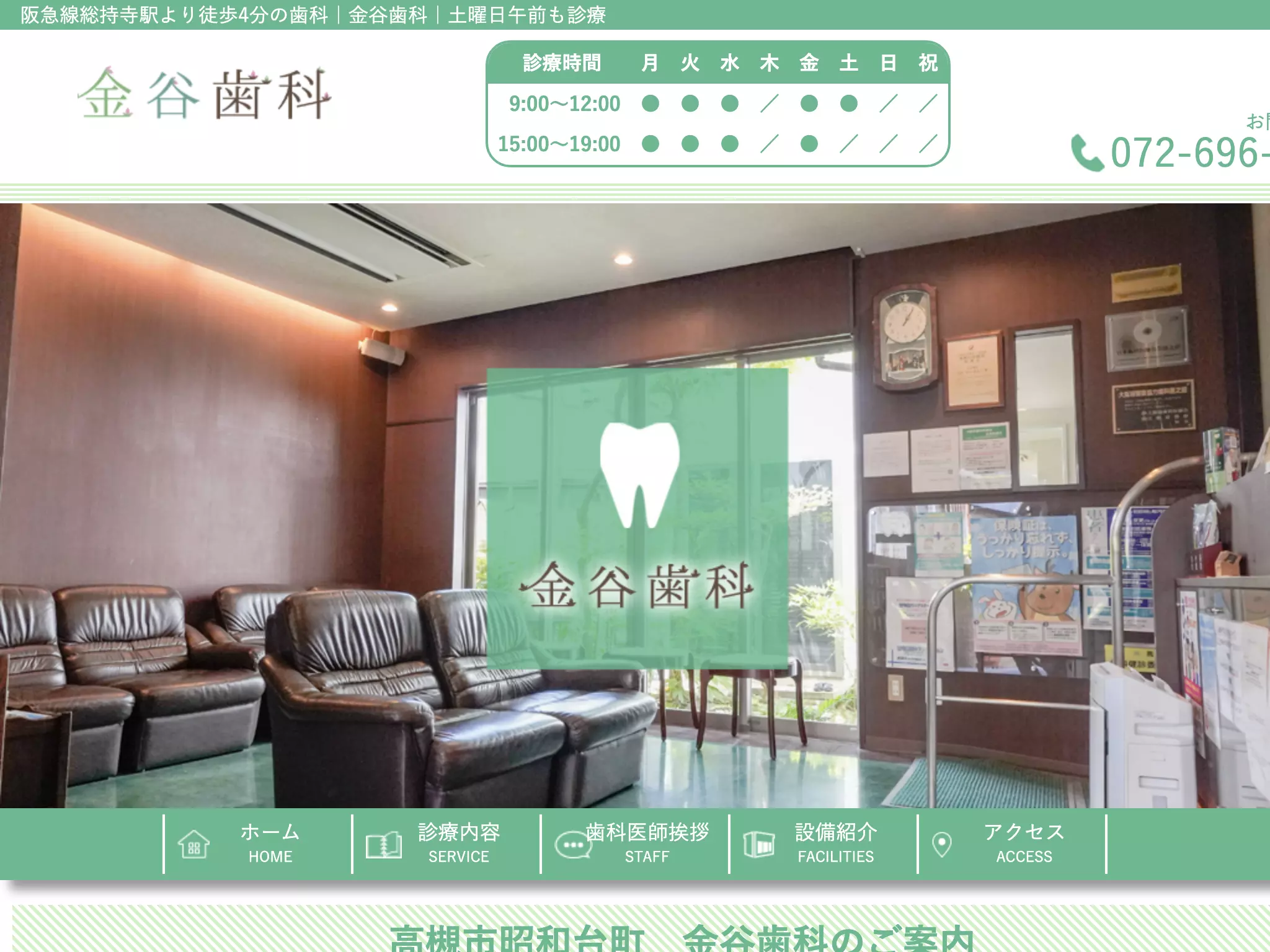 金谷歯科