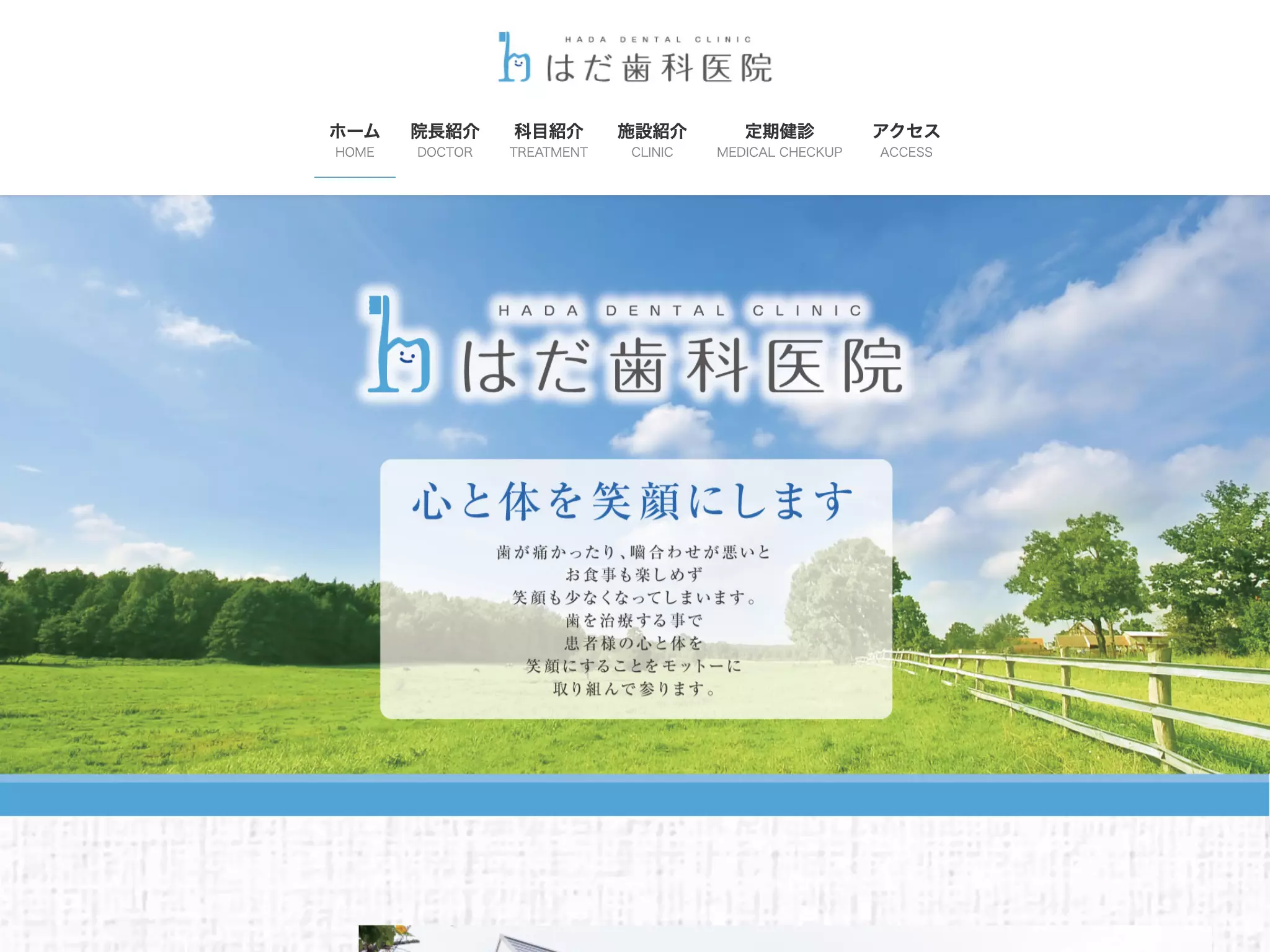 はだ歯科医院