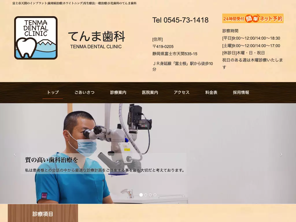 てんま歯科