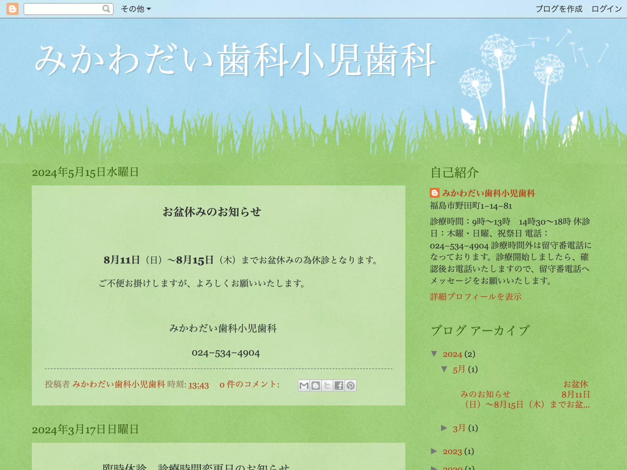 みかわだい歯科小児歯科の画像