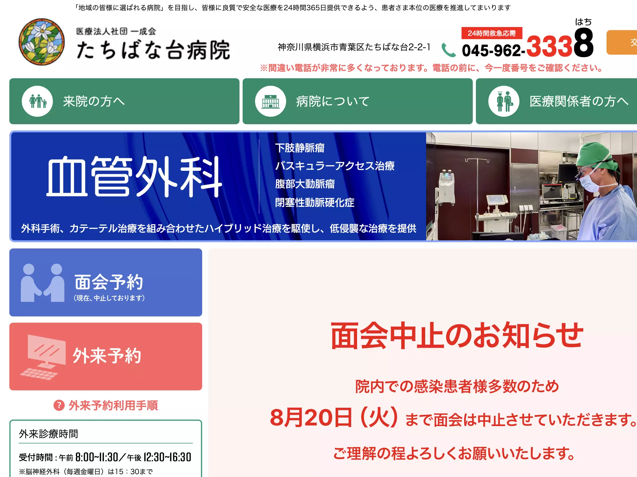 医療法人社団一成会　たちばな台病院