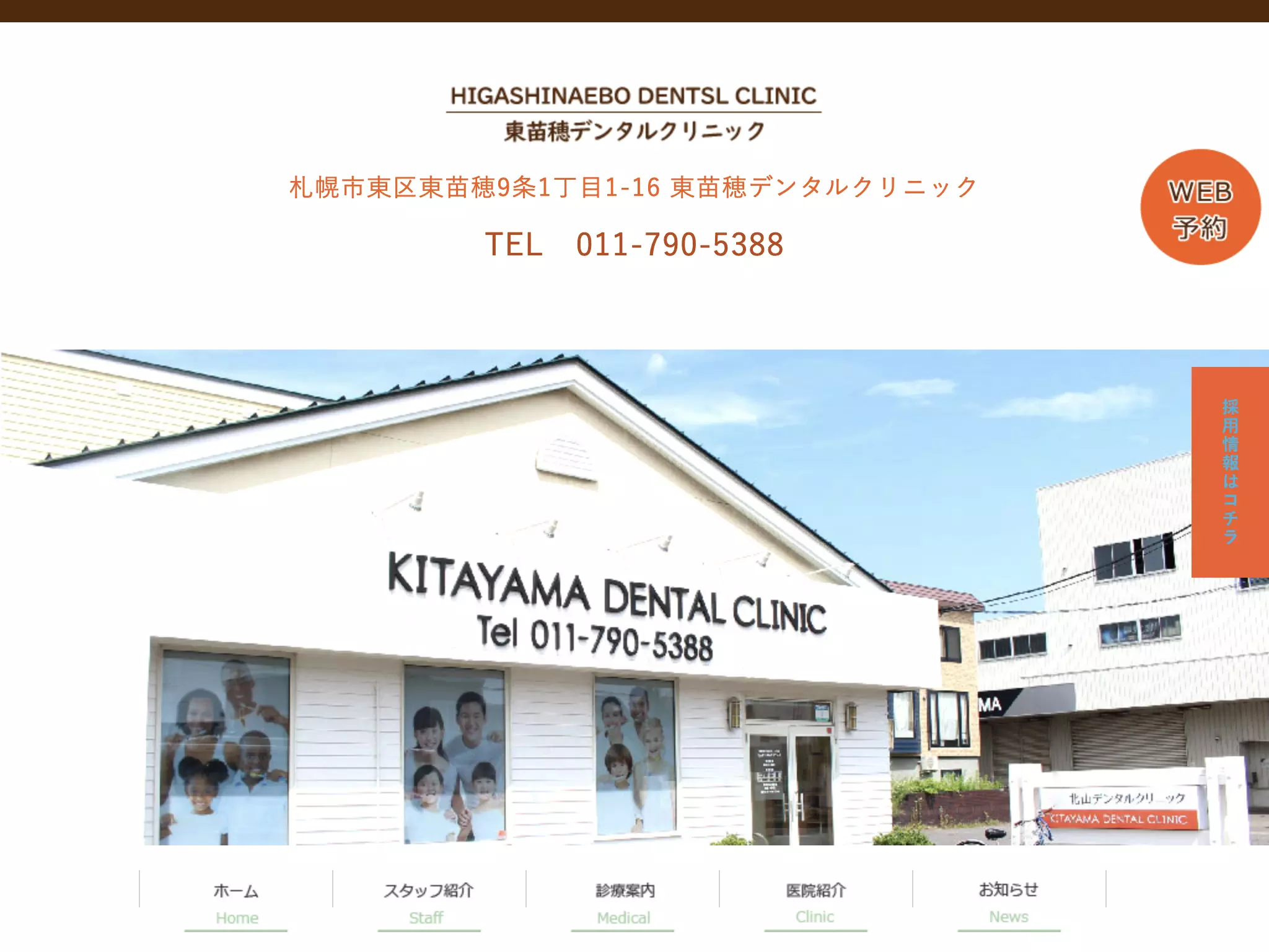 東苗穂デンタルクリニック
