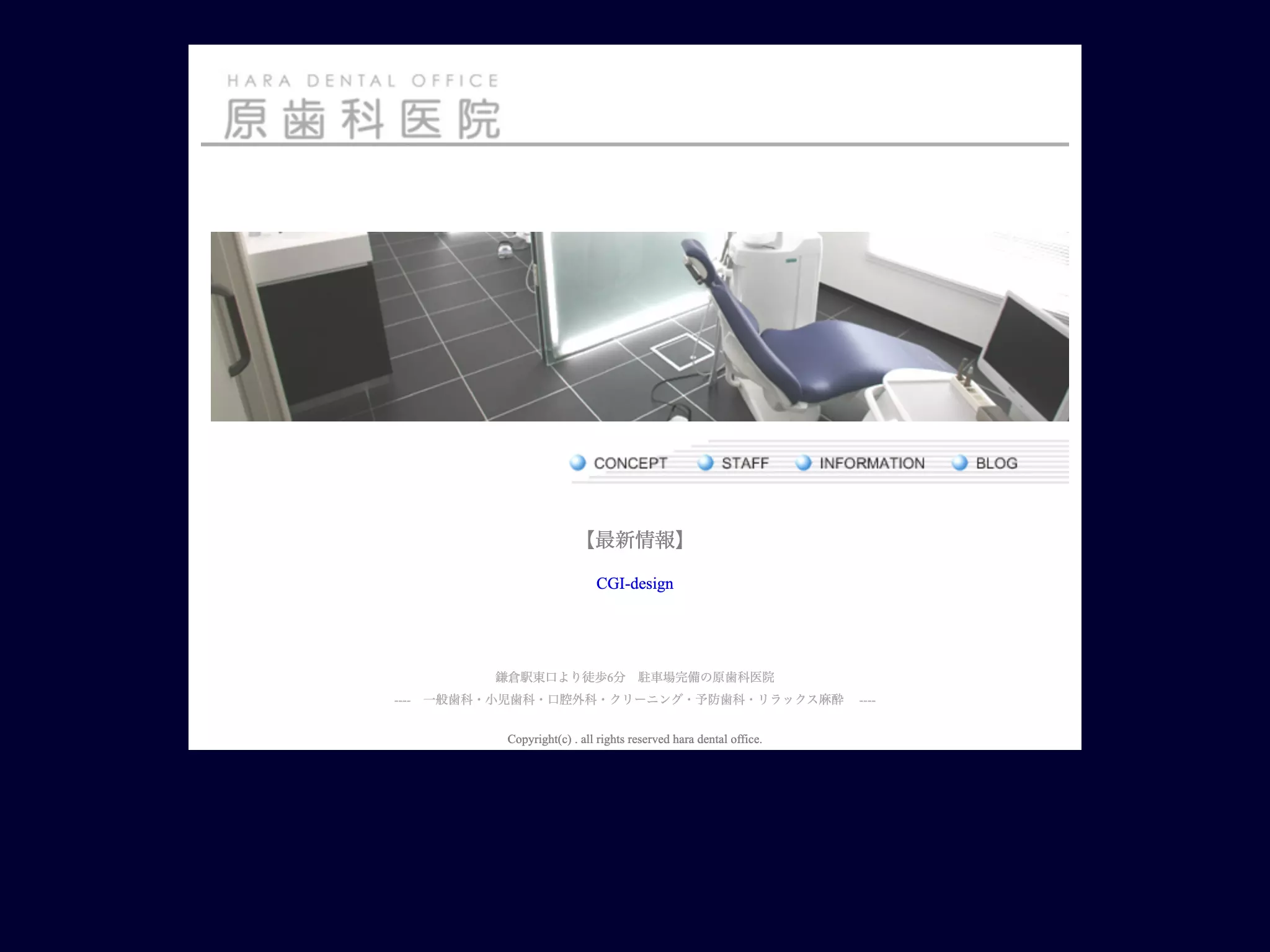 原歯科医院