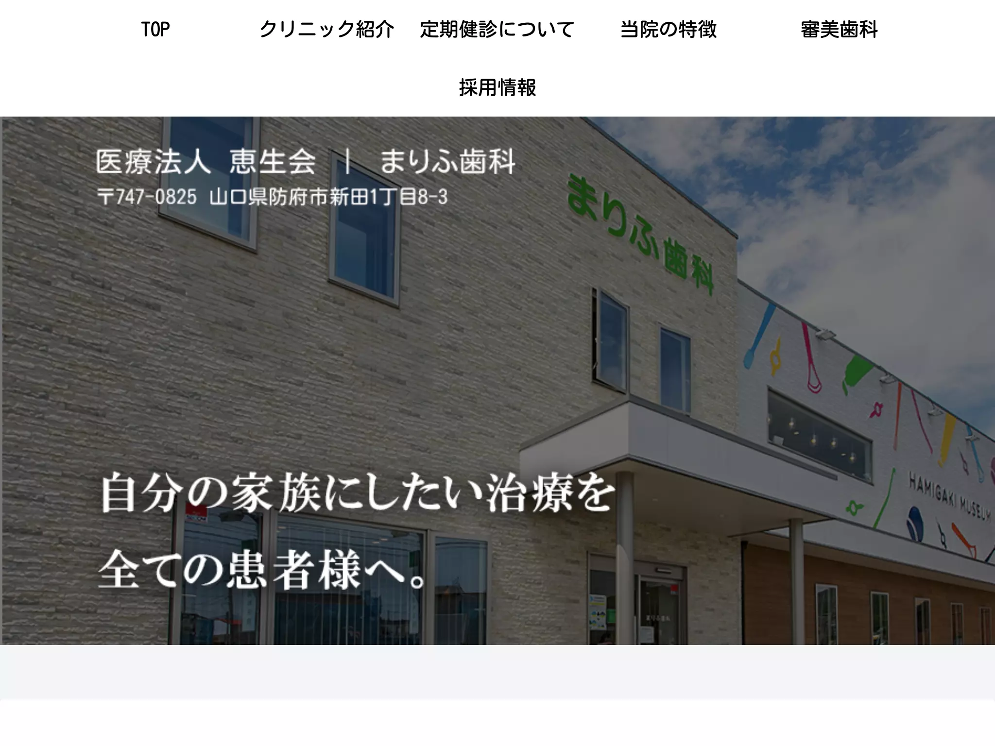 あさひ歯科医院