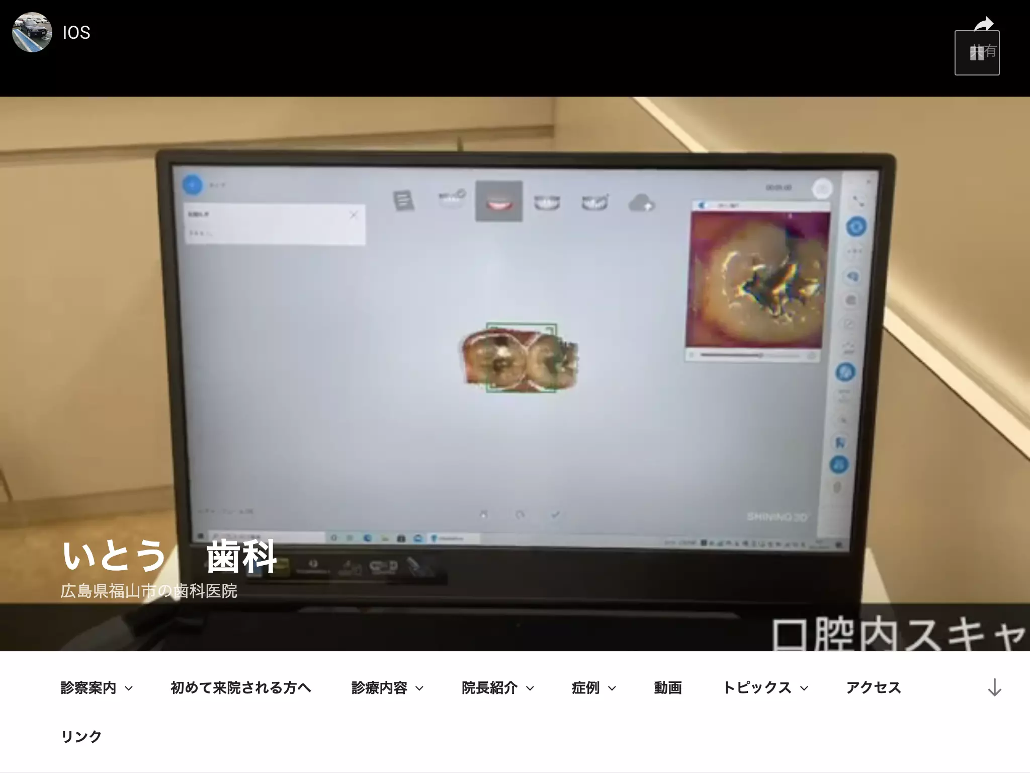 いとう歯科の画像