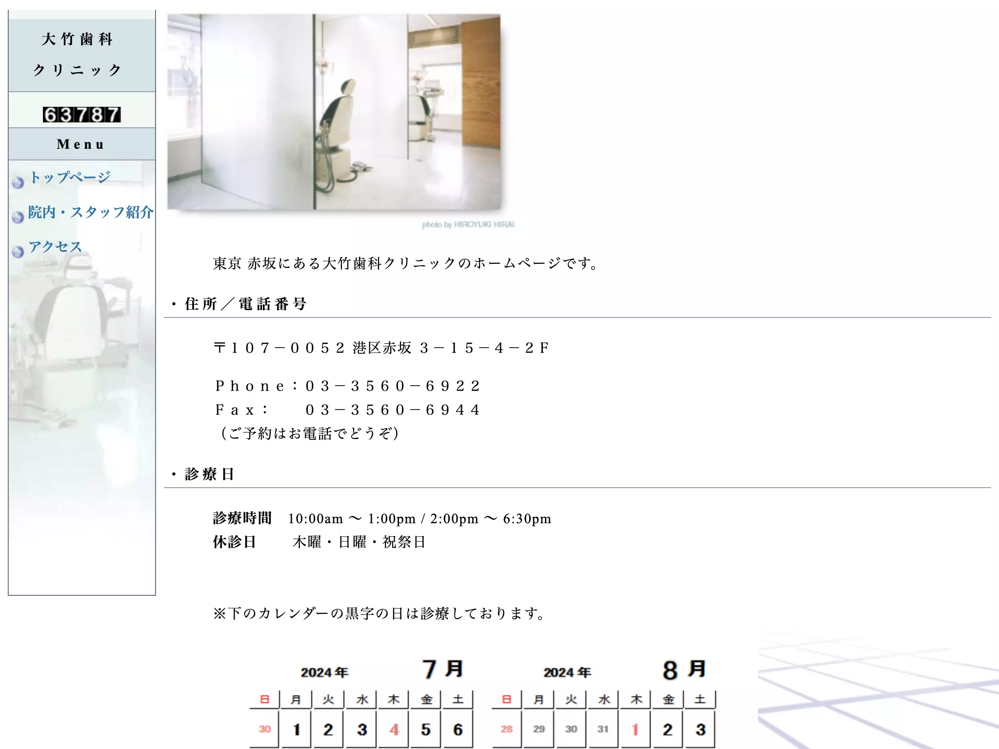 大竹歯科クリニック