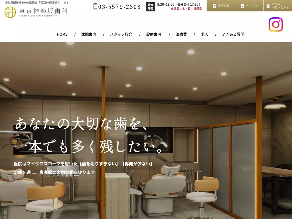 東京神楽坂歯科