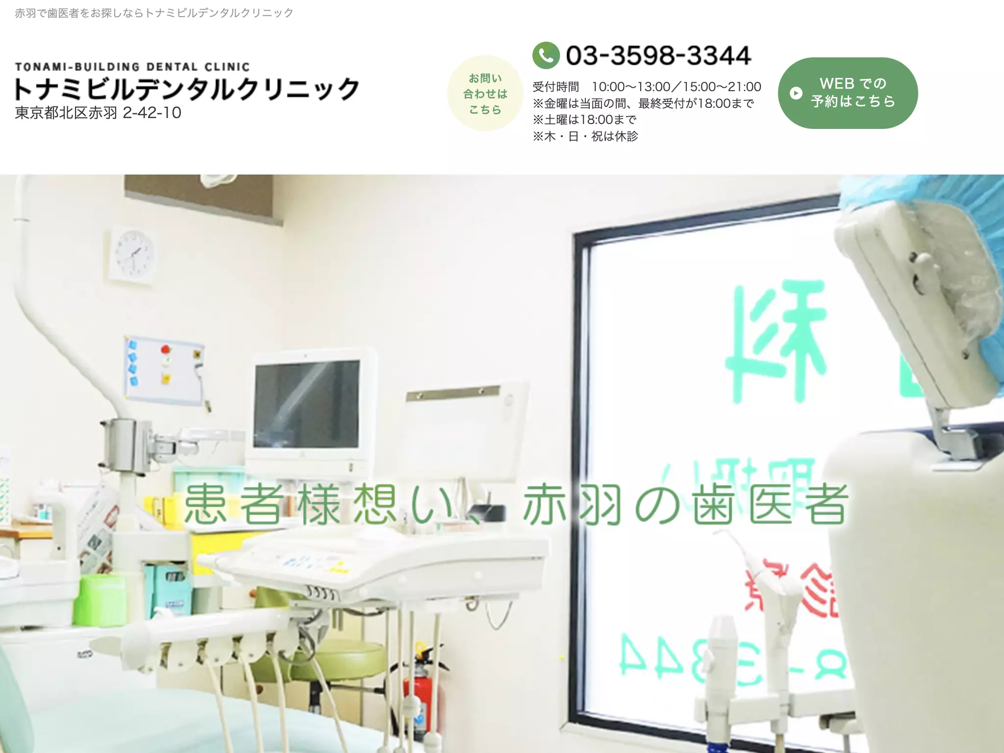 トナミビルデンタルクリニック