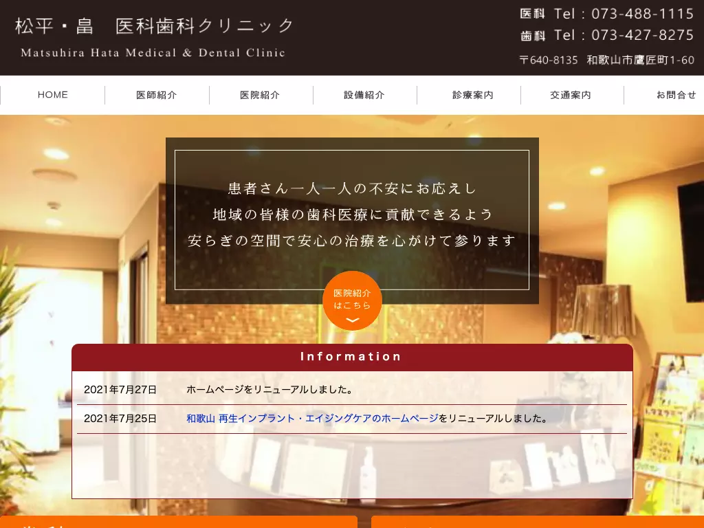松平ハタ医科歯科クリニック