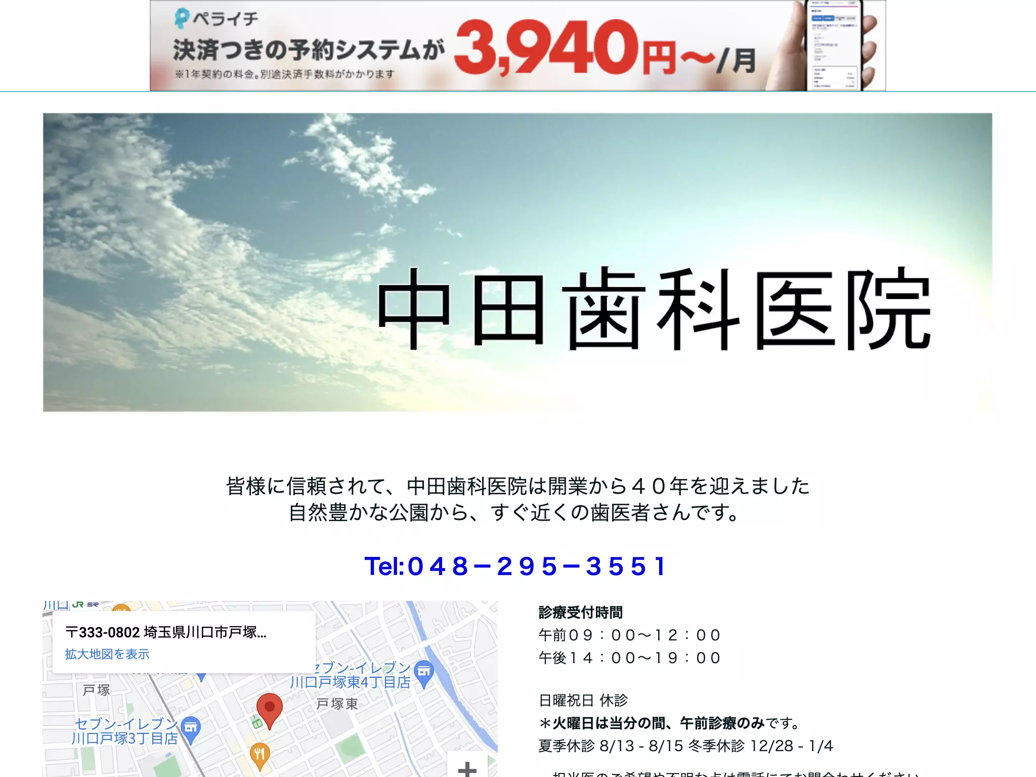中田歯科医院の画像
