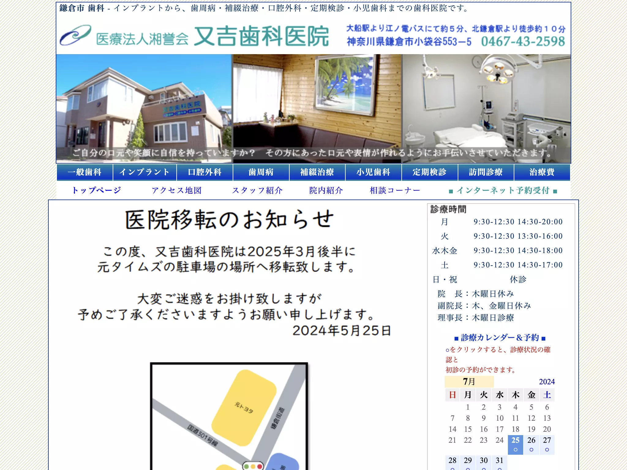医療法人湘誉会又吉歯科医院