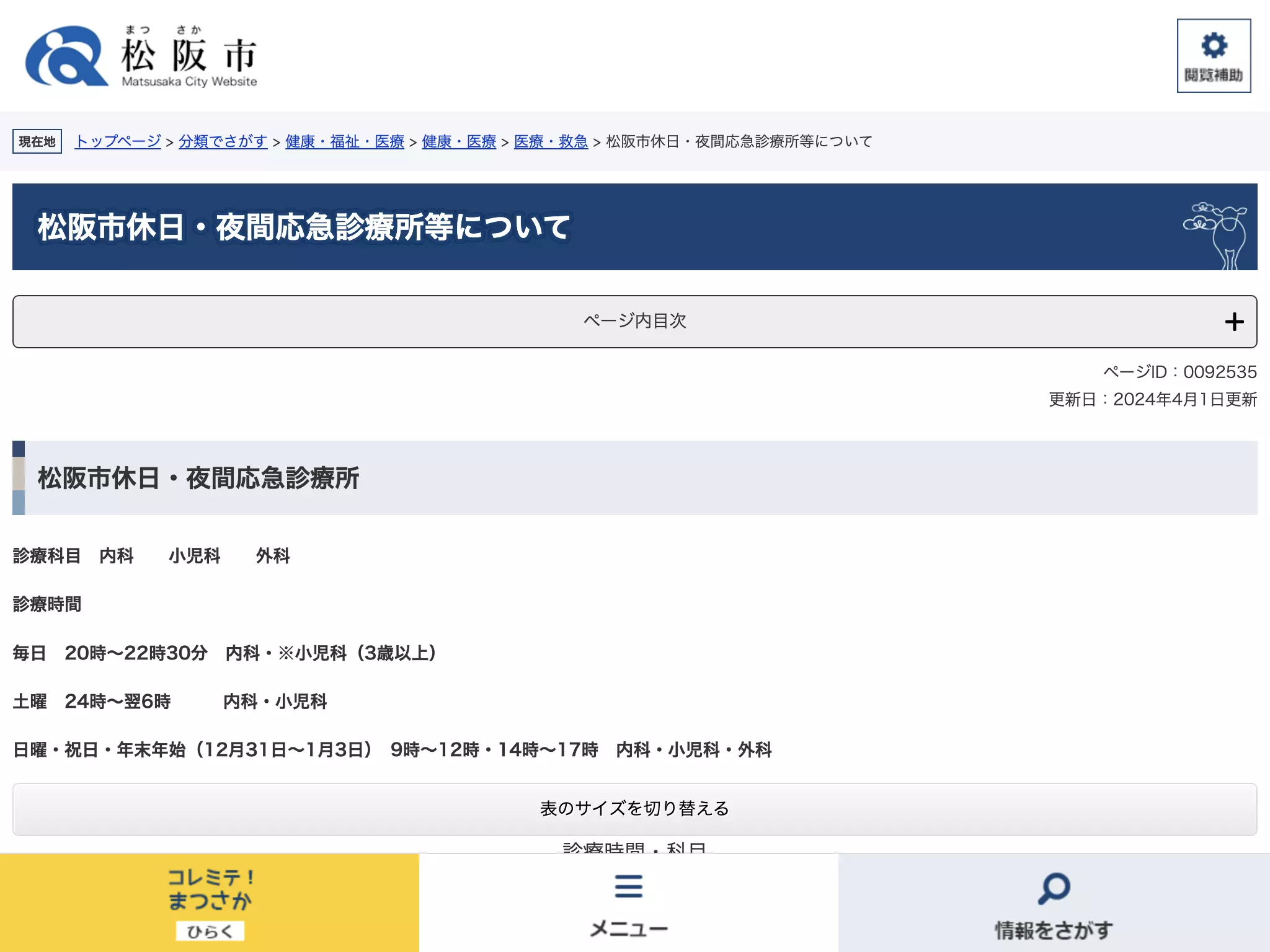 松阪市歯科休日応急診療所