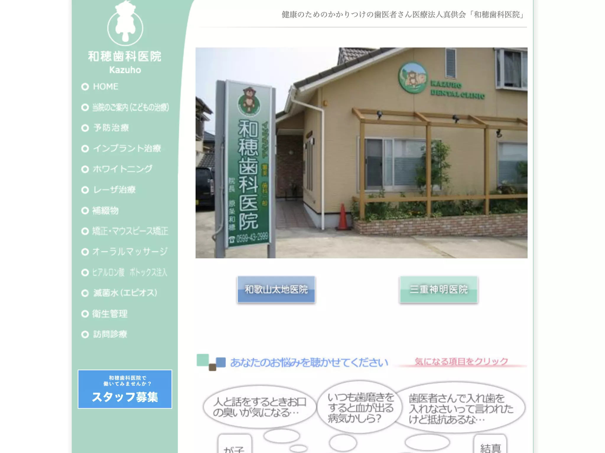医療法人　真供会　和穂歯科医院