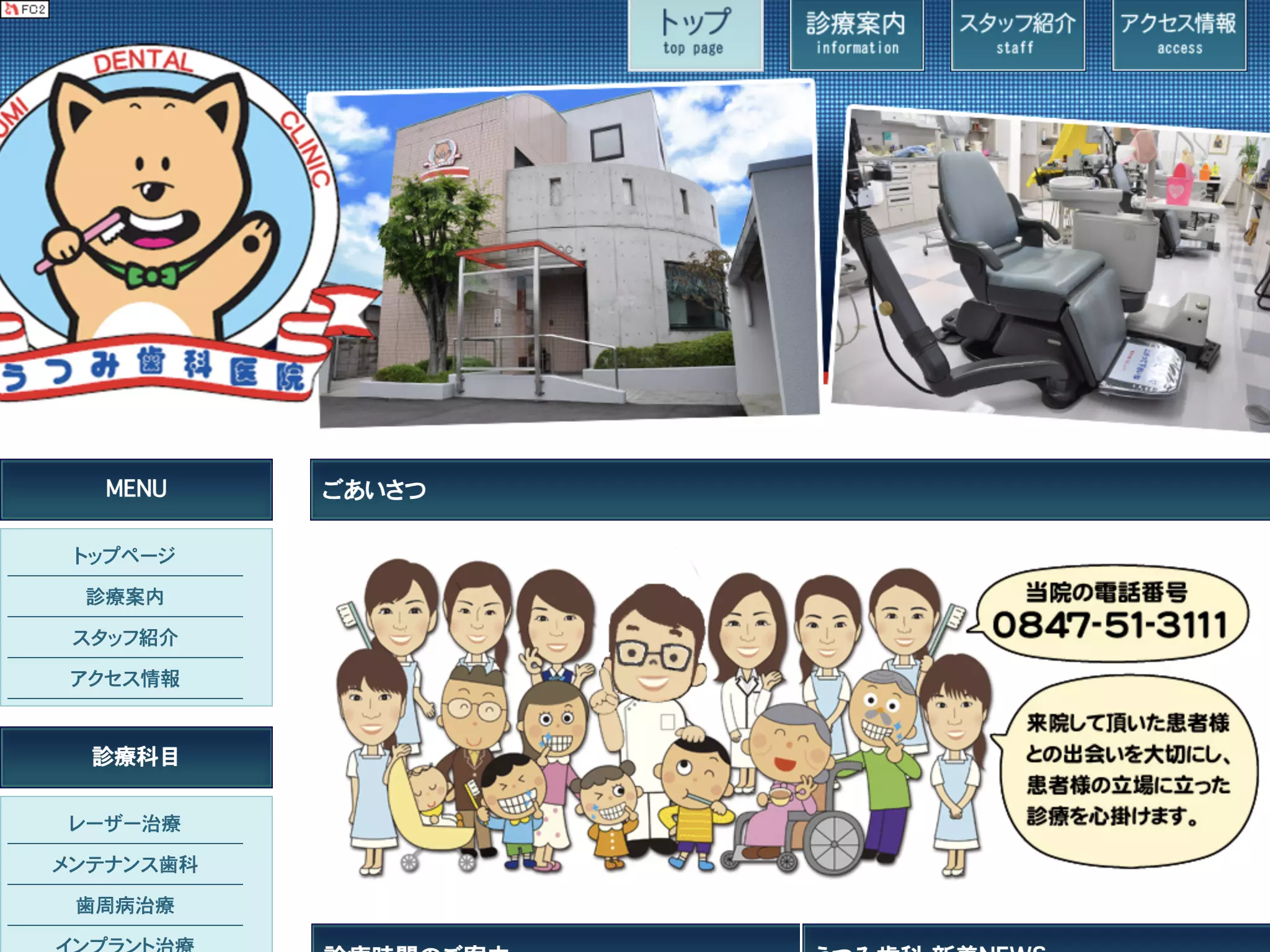 うつみ歯科医院の画像