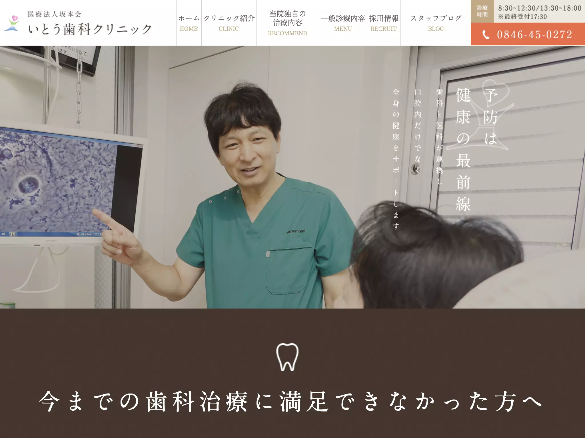 いとう歯科クリニックの画像