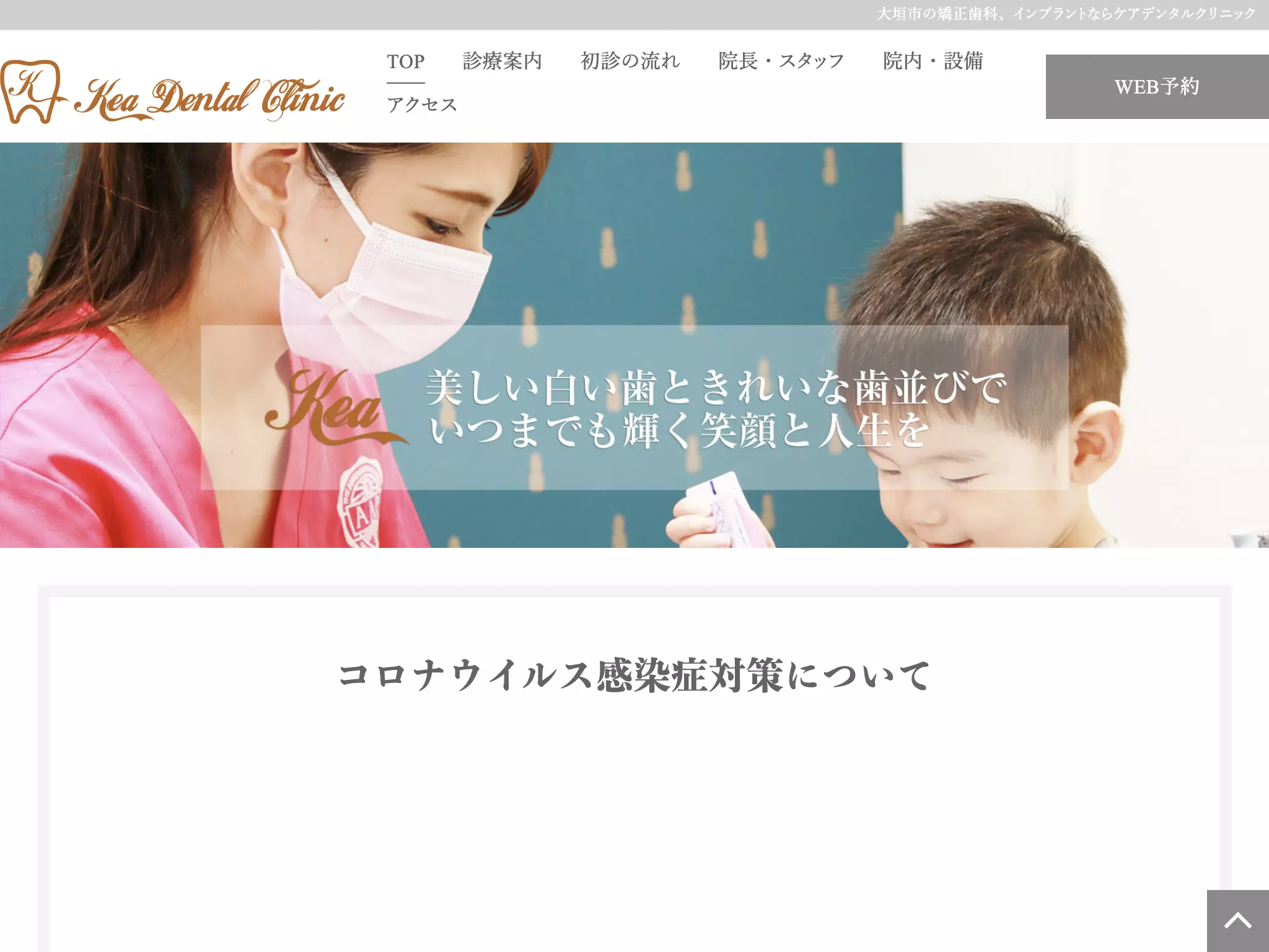 Ｋｅａ　Ｄｅｎｔａｌ　Ｃｌｉｎｉｃ