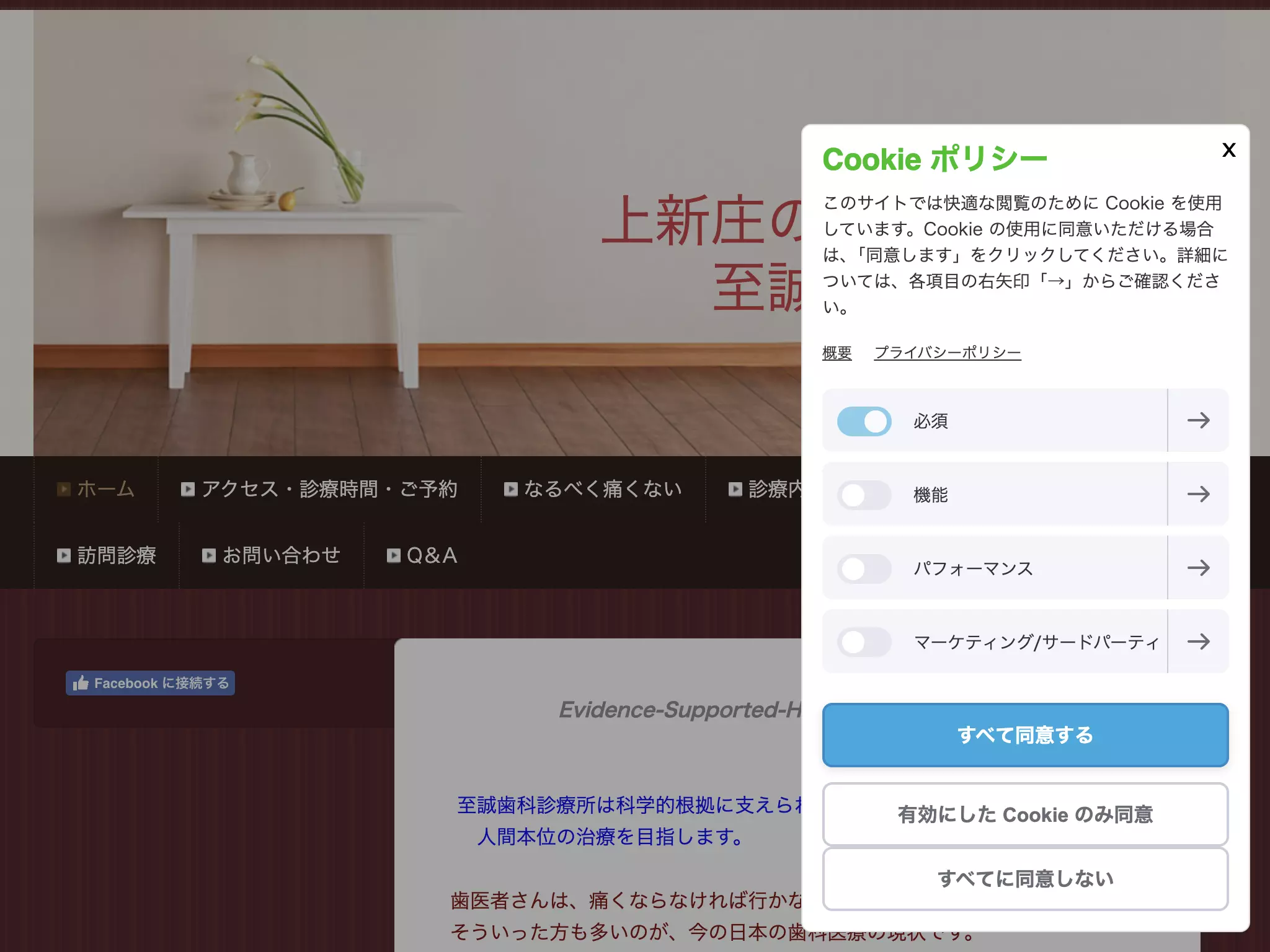 医療法人至誠歯科診療所
