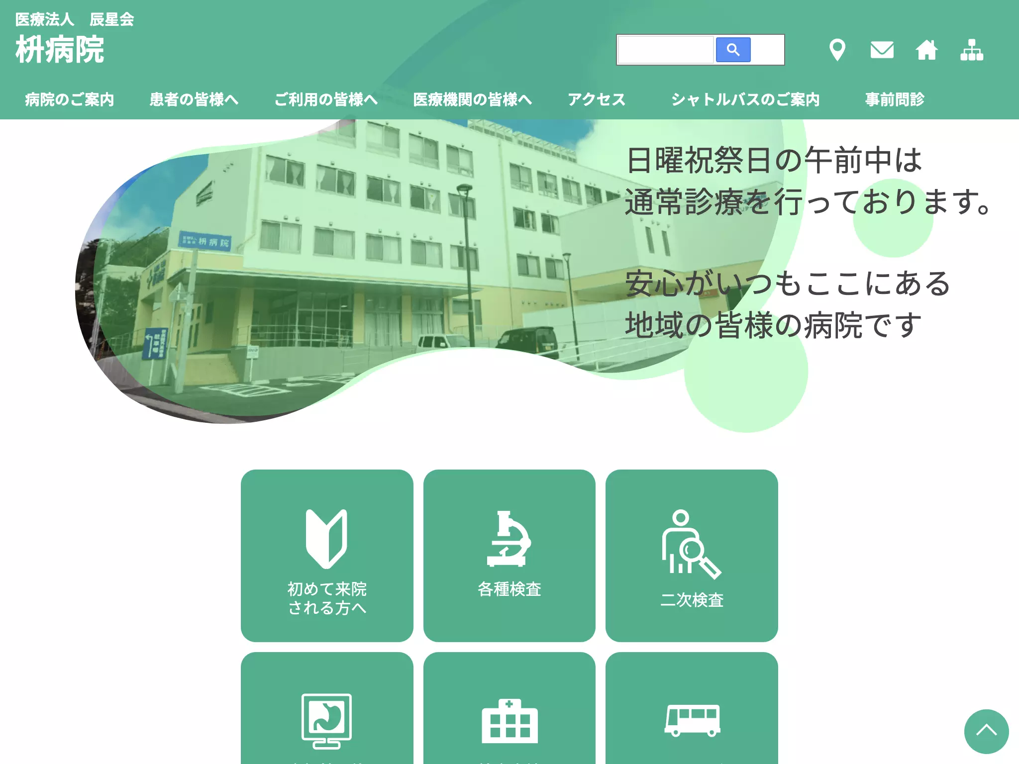 医療法人辰星会　枡病院の画像