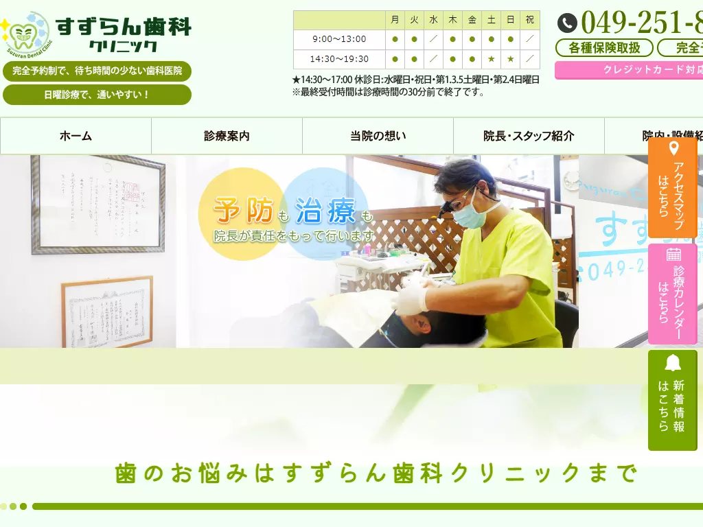 すずらん歯科クリニック