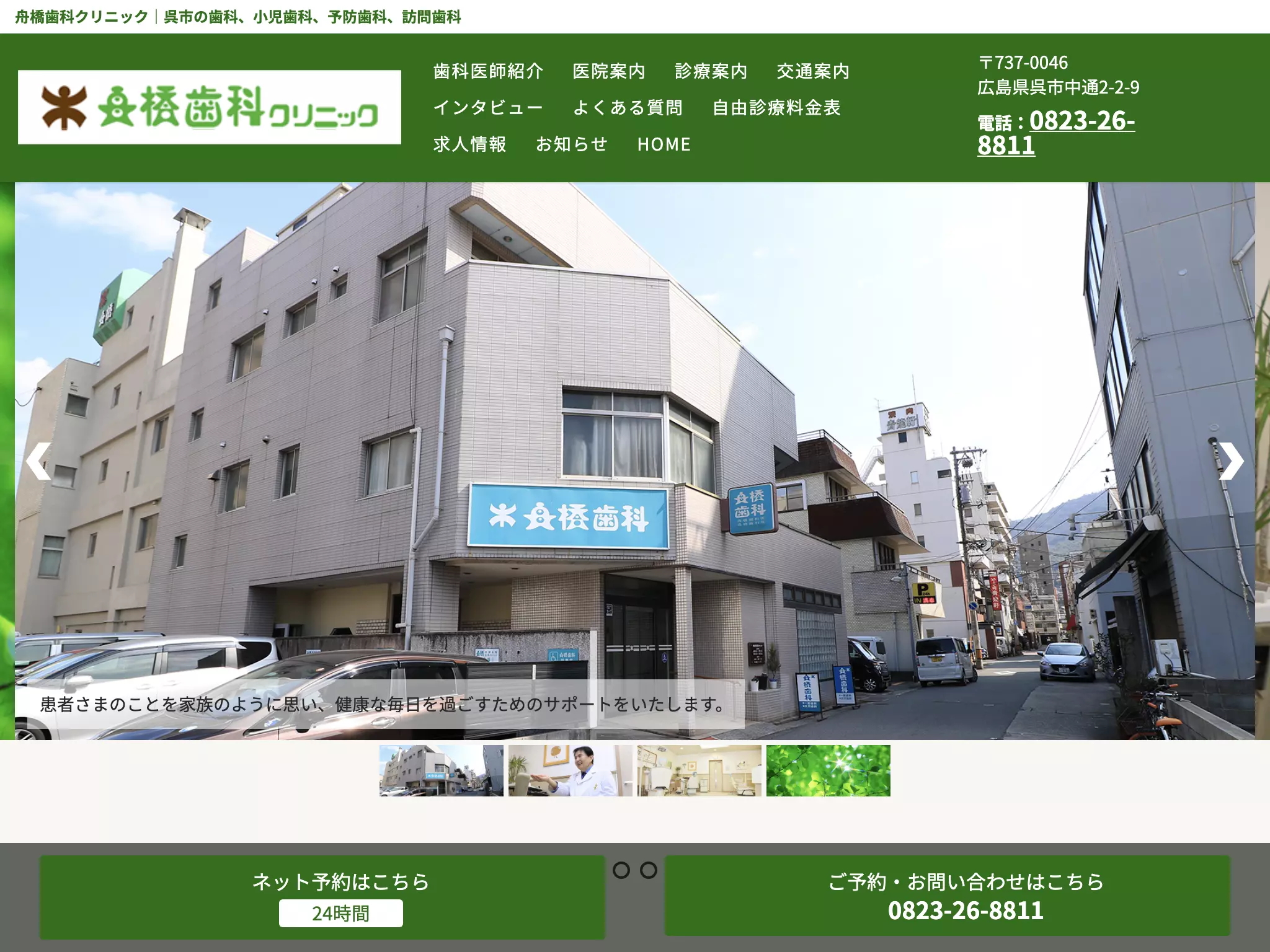 舟橋歯科クリニックの画像