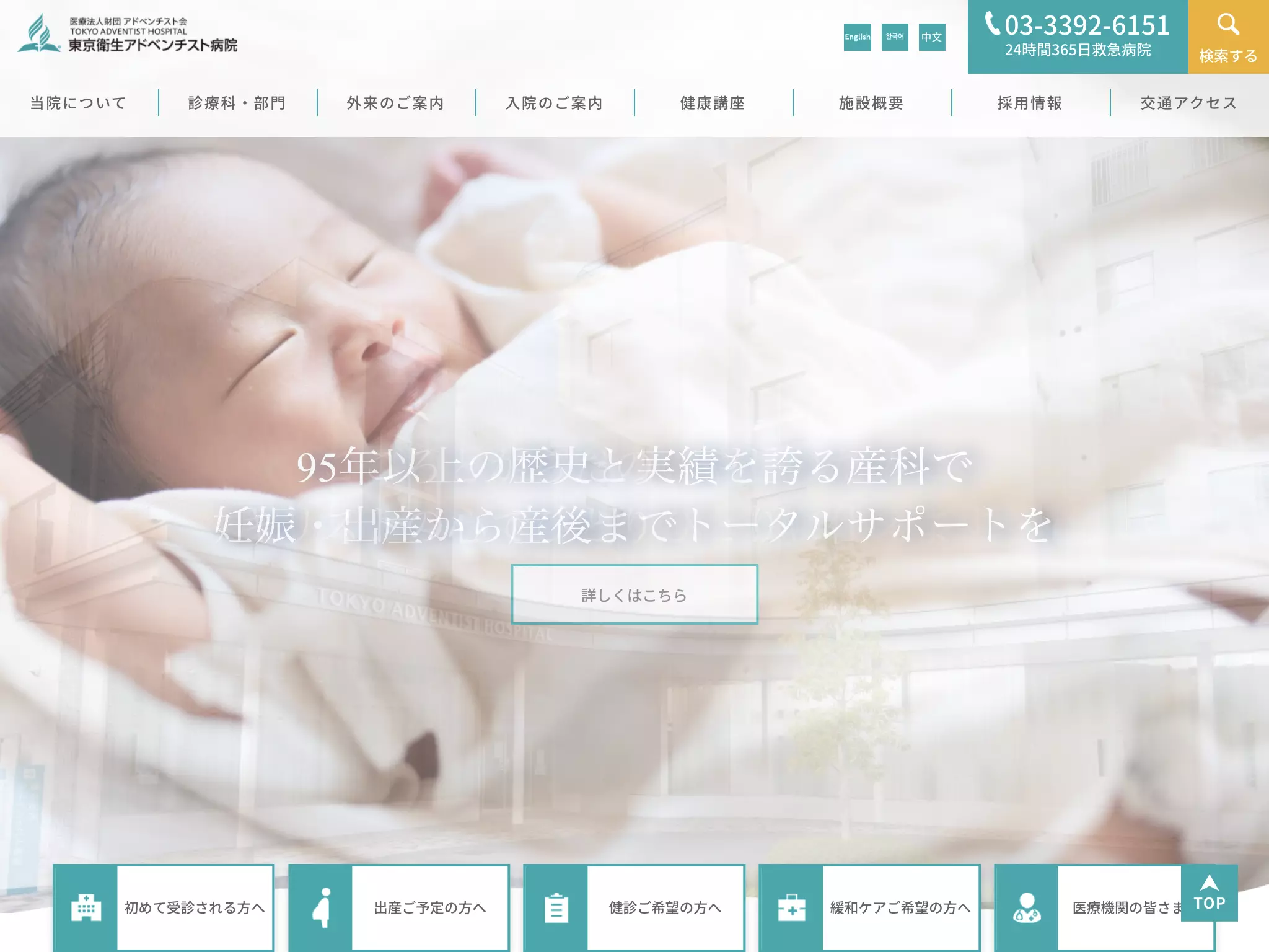 東京衛生アドベンチスト病院附属アドベンチストデンタルクリニック