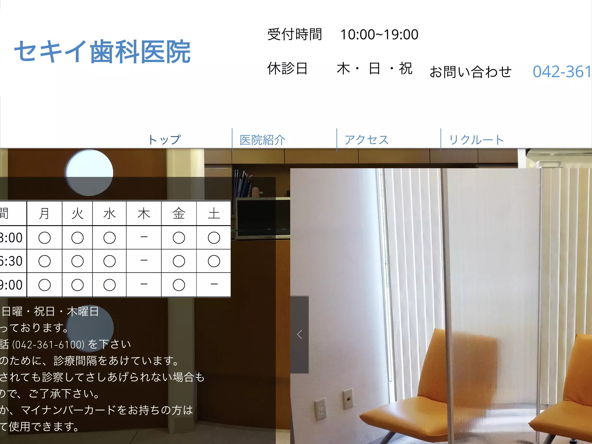 セキイ歯科医院