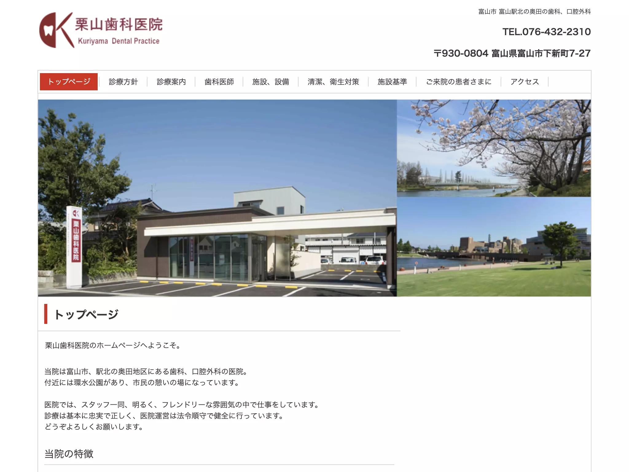 栗山歯科医院