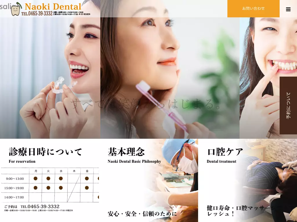 ナオキ歯科