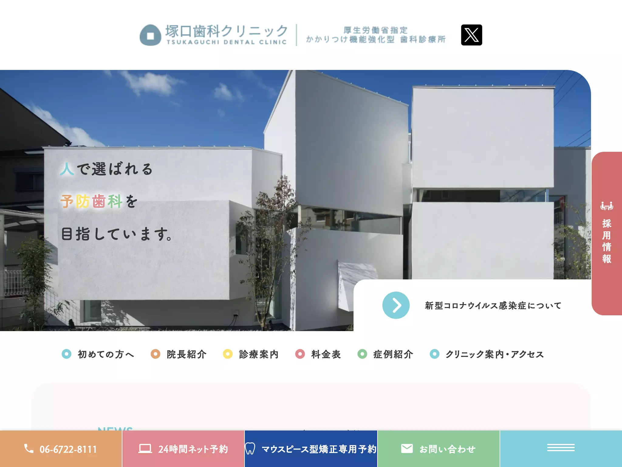 塚口歯科クリニック