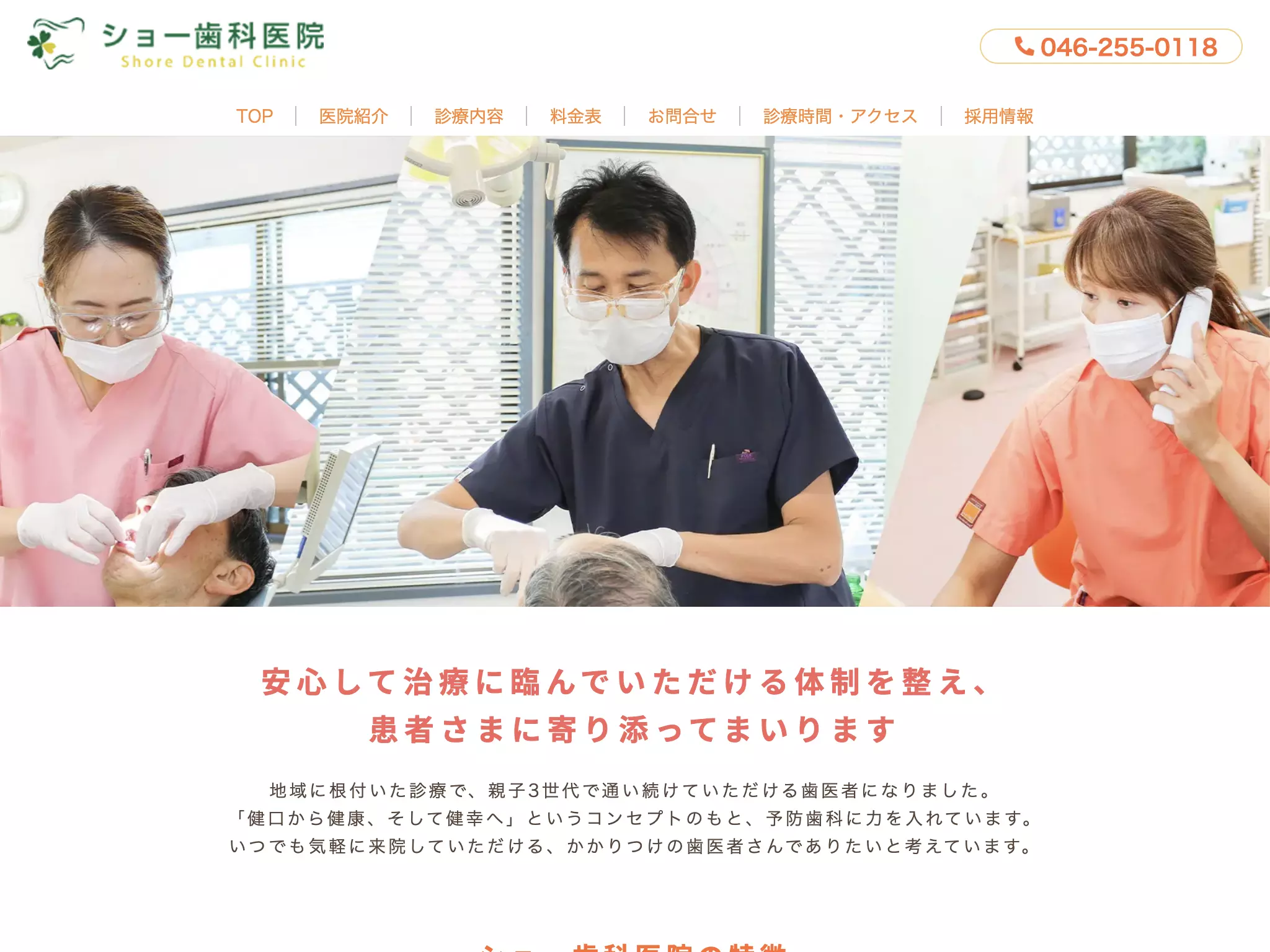 ショー歯科医院