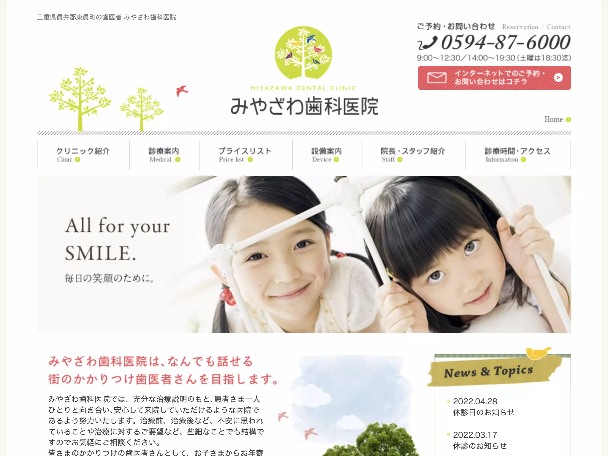 みやざわ歯科医院