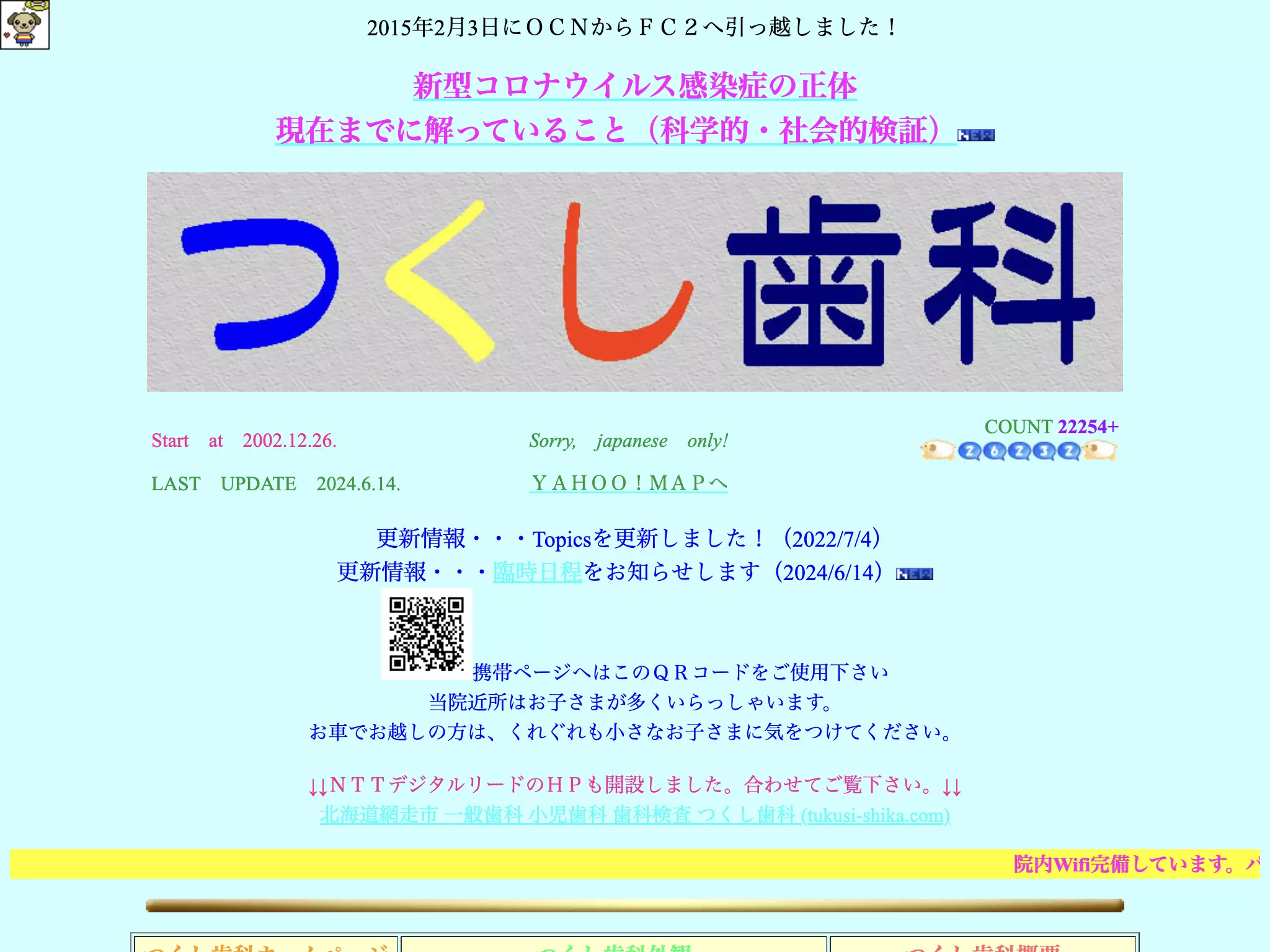 つくし歯科