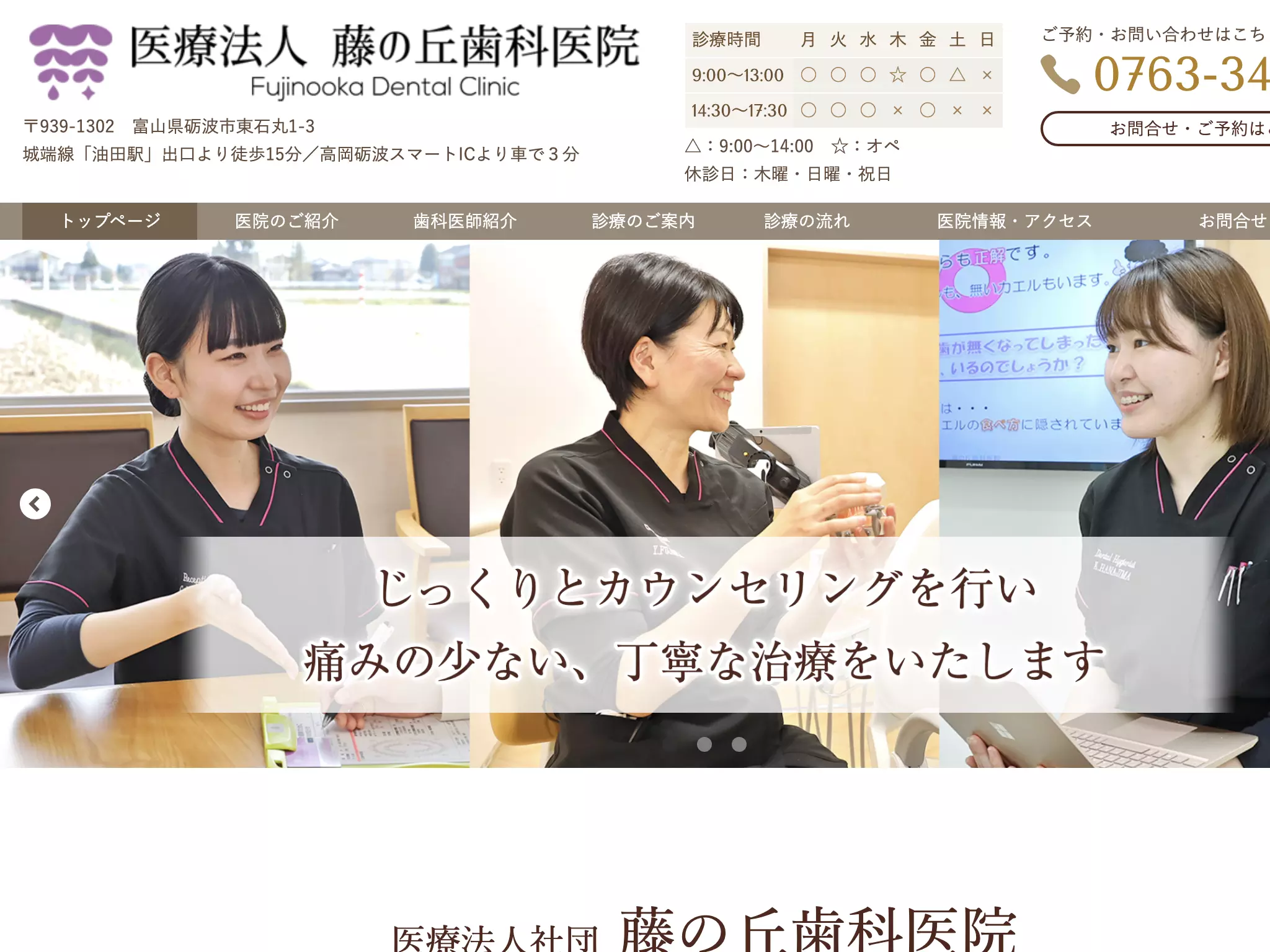藤の丘歯科医院