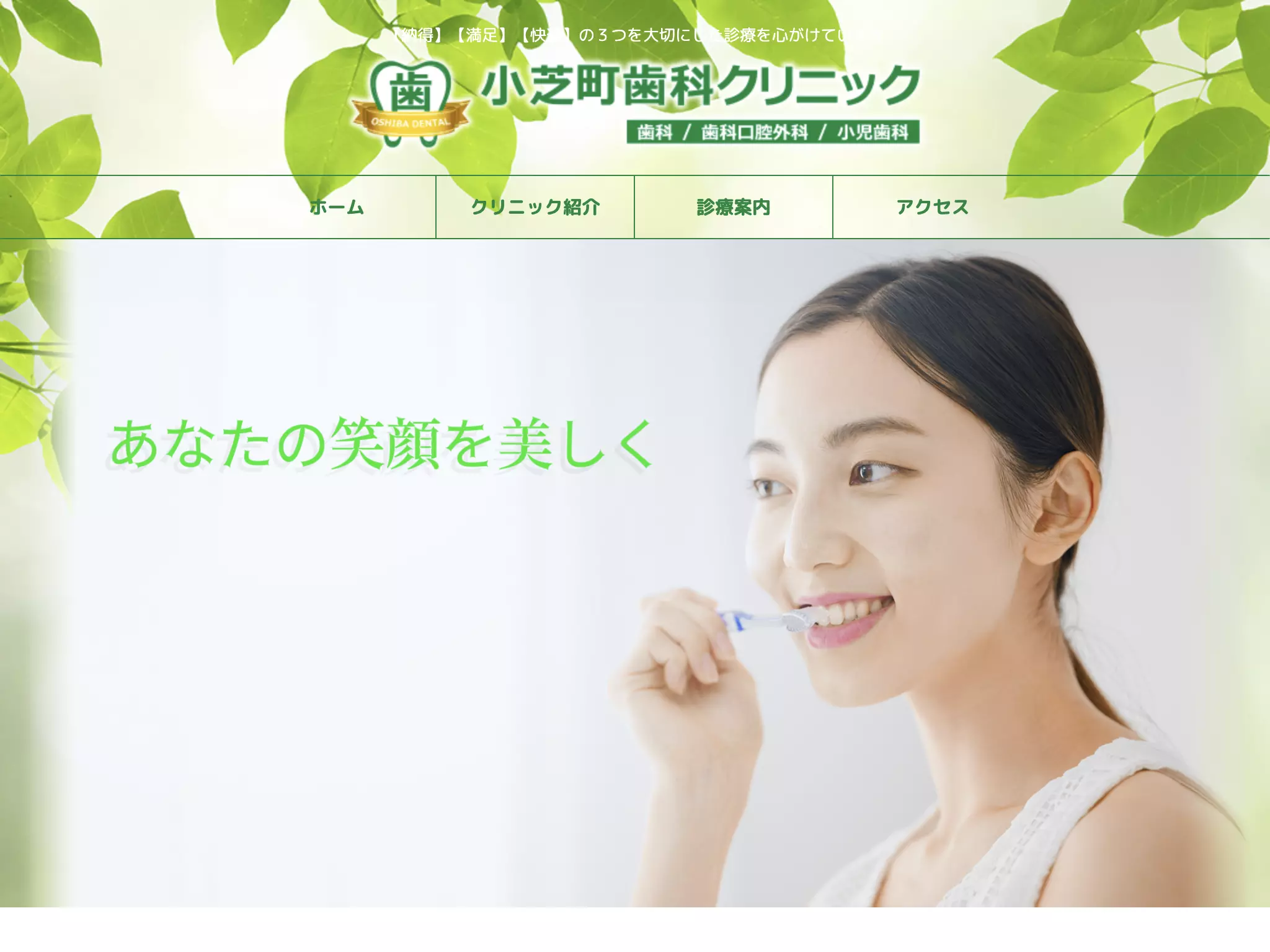 小芝町歯科クリニック