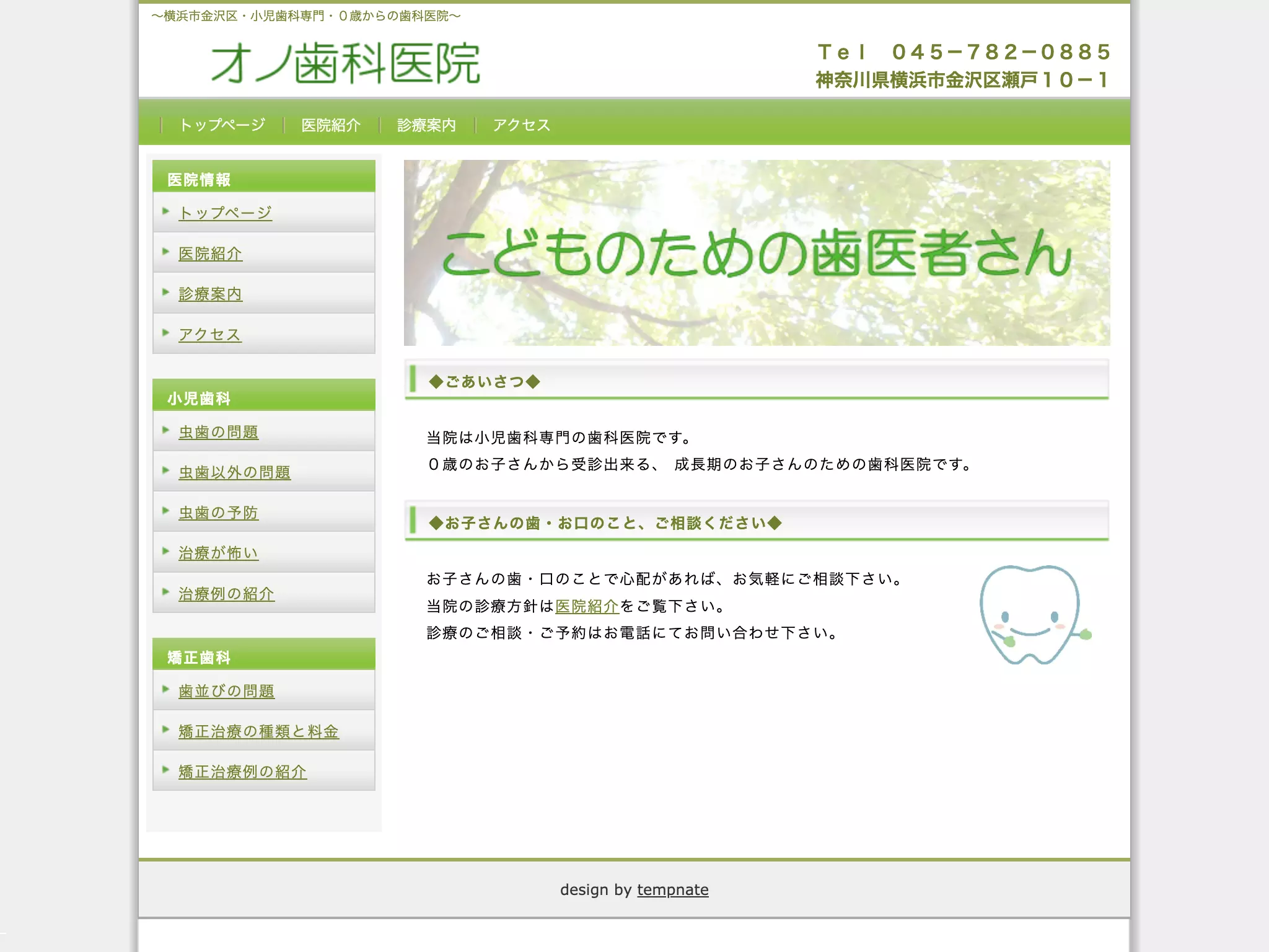 オノ歯科医院
