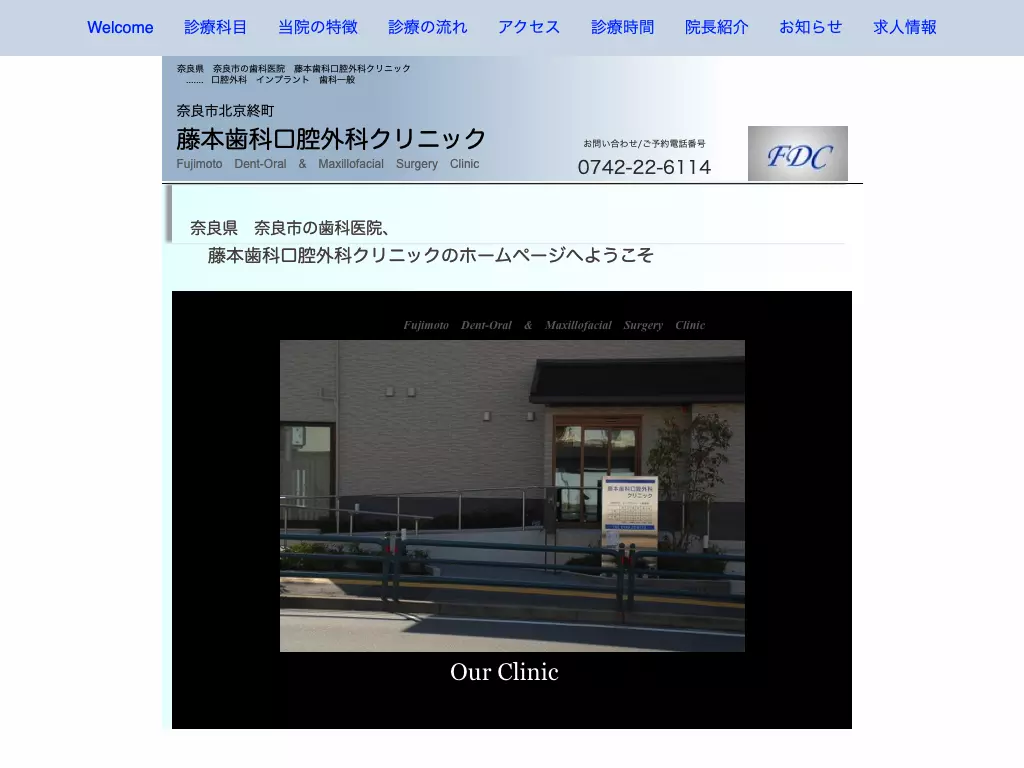 藤本歯科口腔外科クリニック