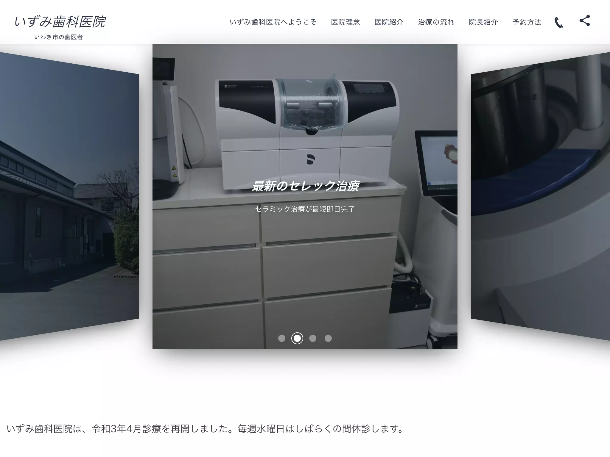 いずみ歯科医院の画像