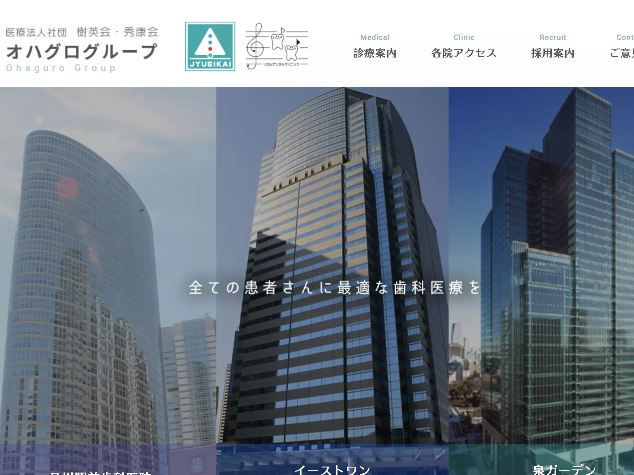医療法人社団樹英会　品川駅前歯科医院