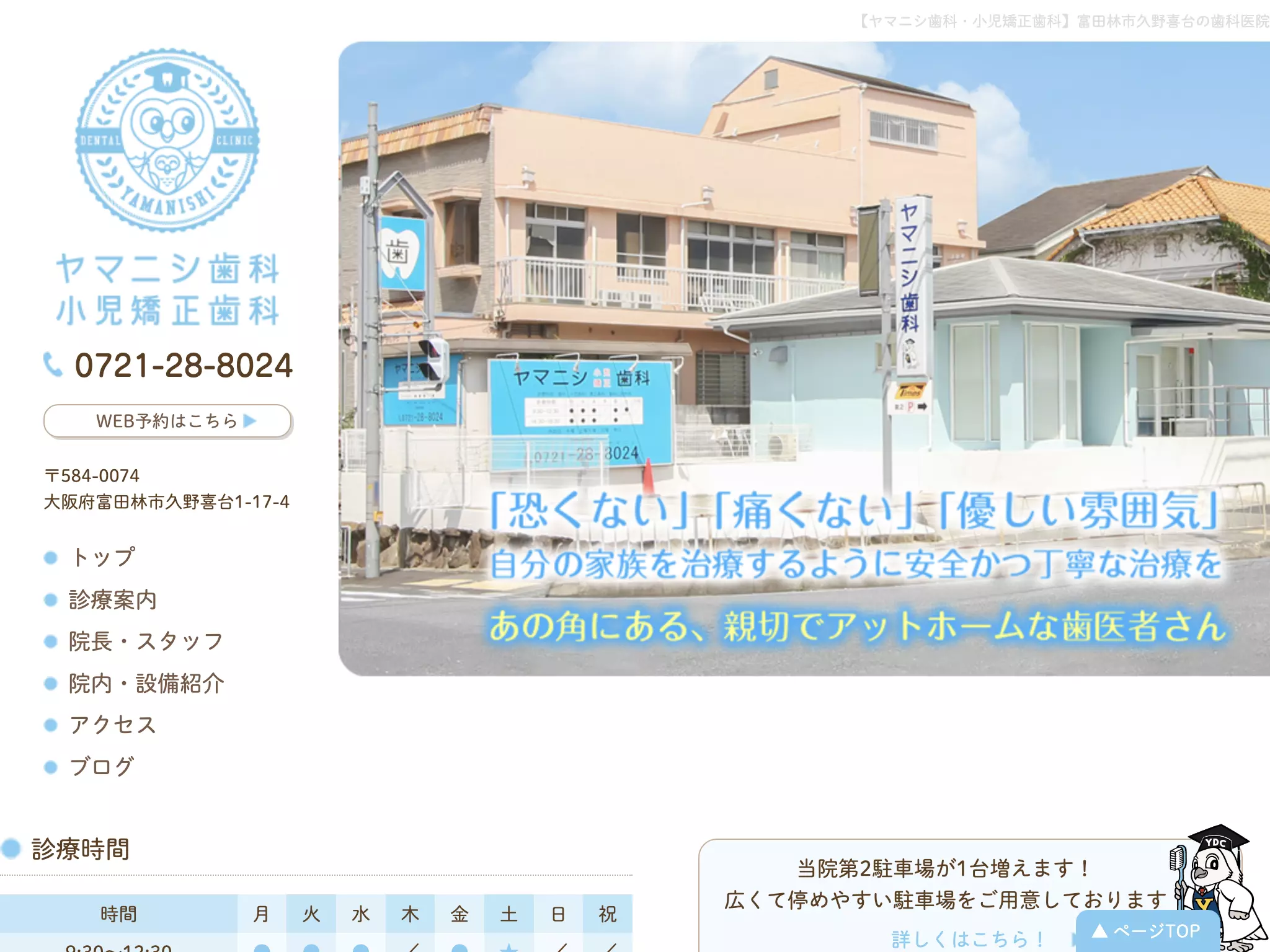 ヤマニシ歯科・小児矯正歯科