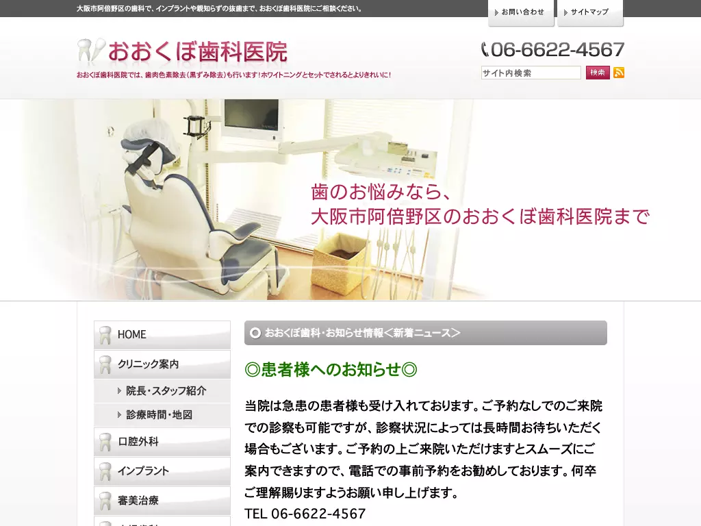おおくぼ歯科医院