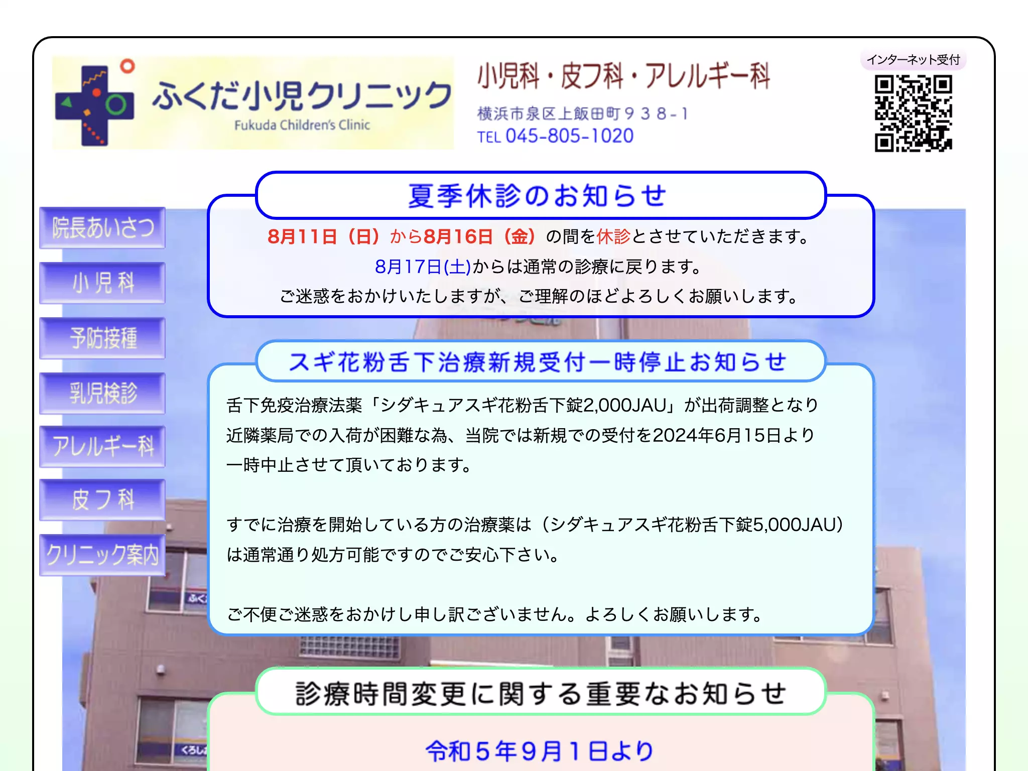 ふくだ小児クリニック
