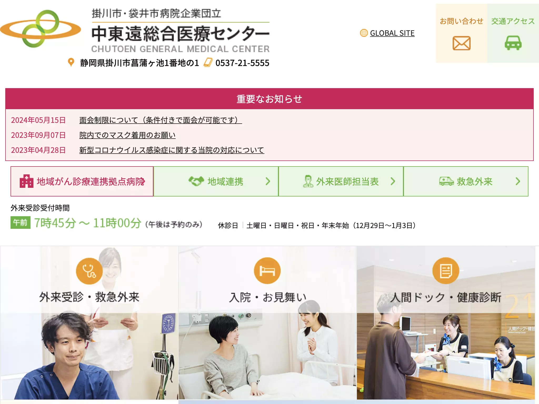 掛川市・袋井市病院企業団立中東遠総合医療センター